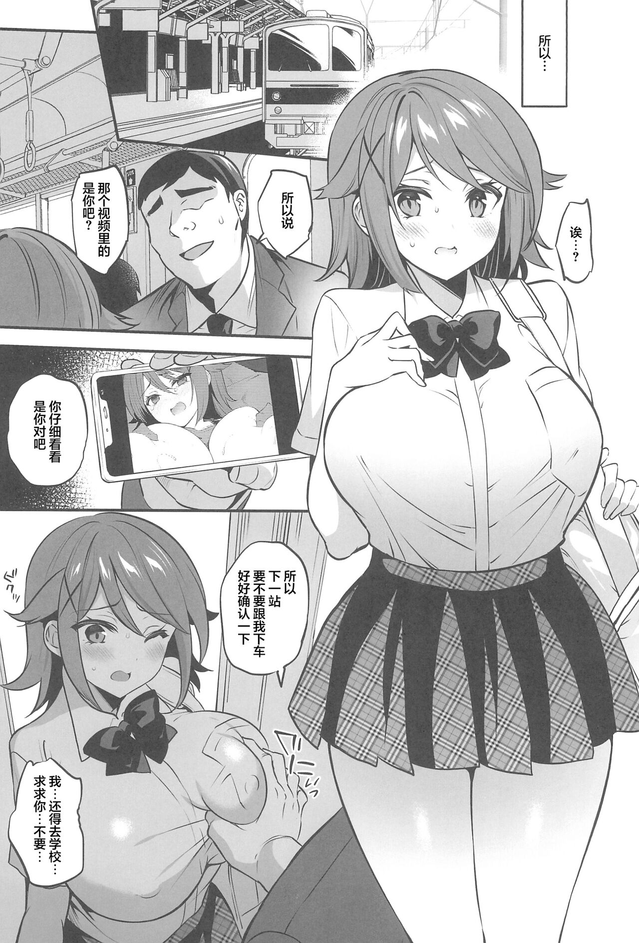 Gakkou de Seishun! 18 page 8 full