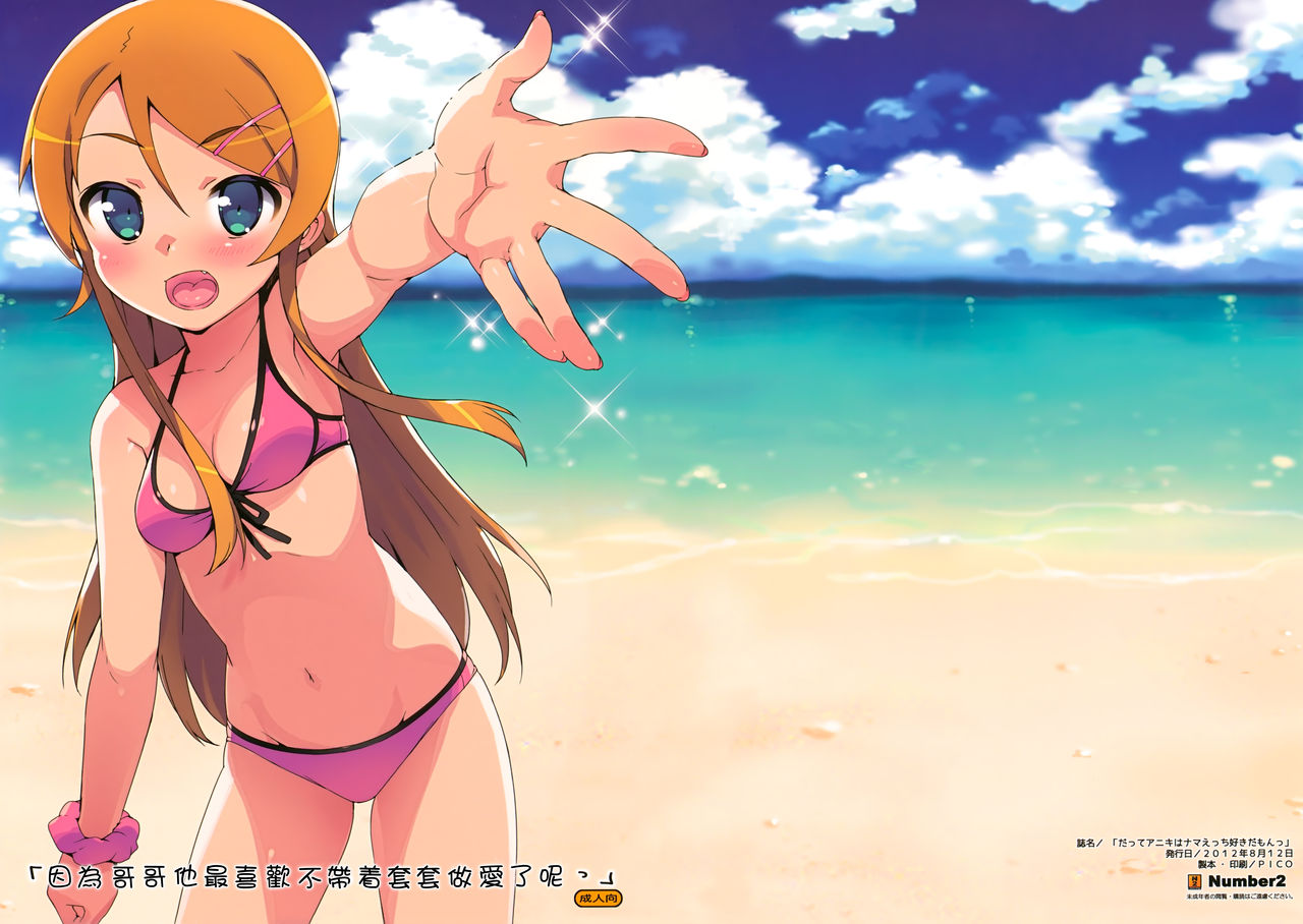 Datte Aniki wa Nama Ecchi Suki damon page 1 full