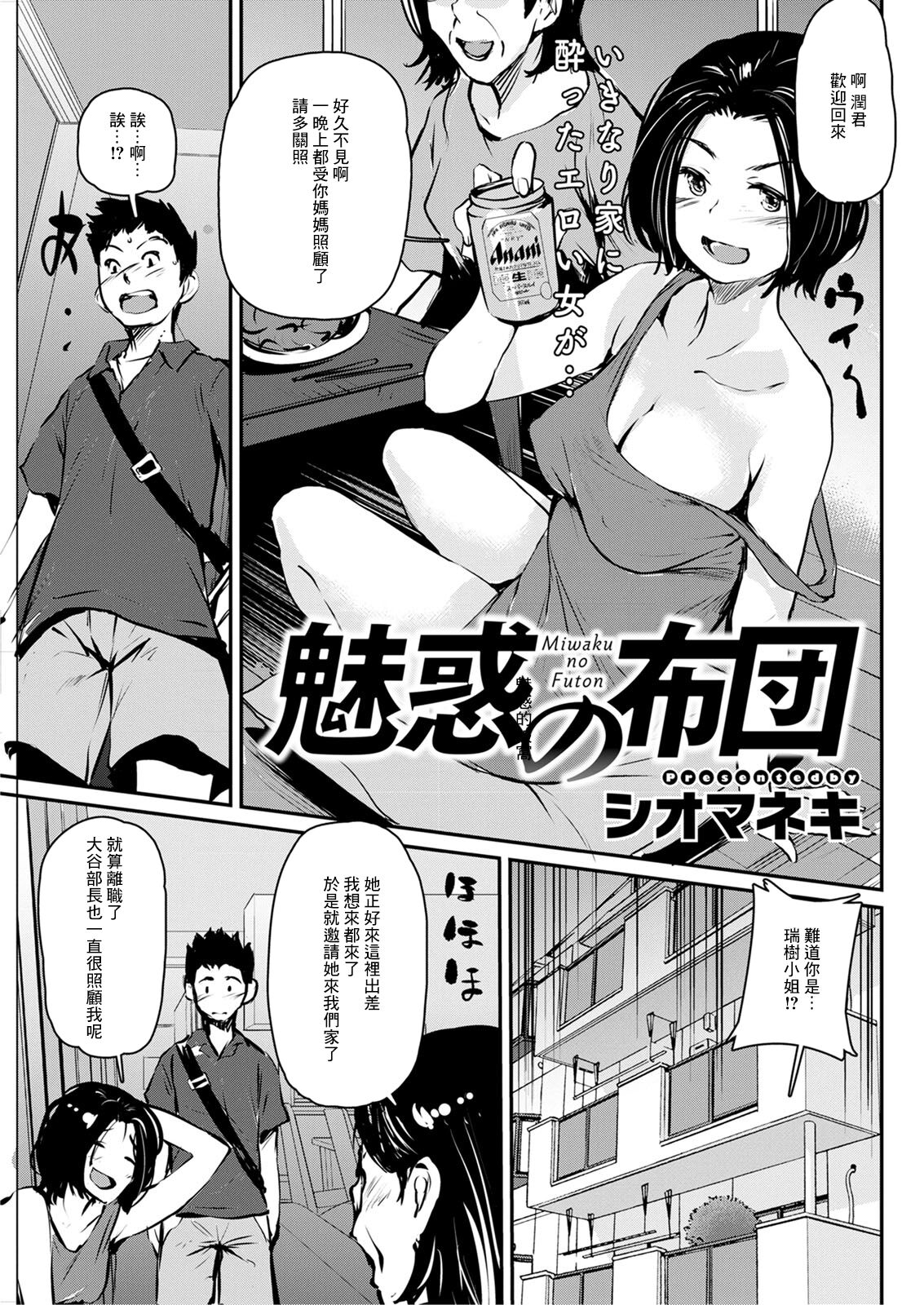 Miwaku no Futon page 1 full