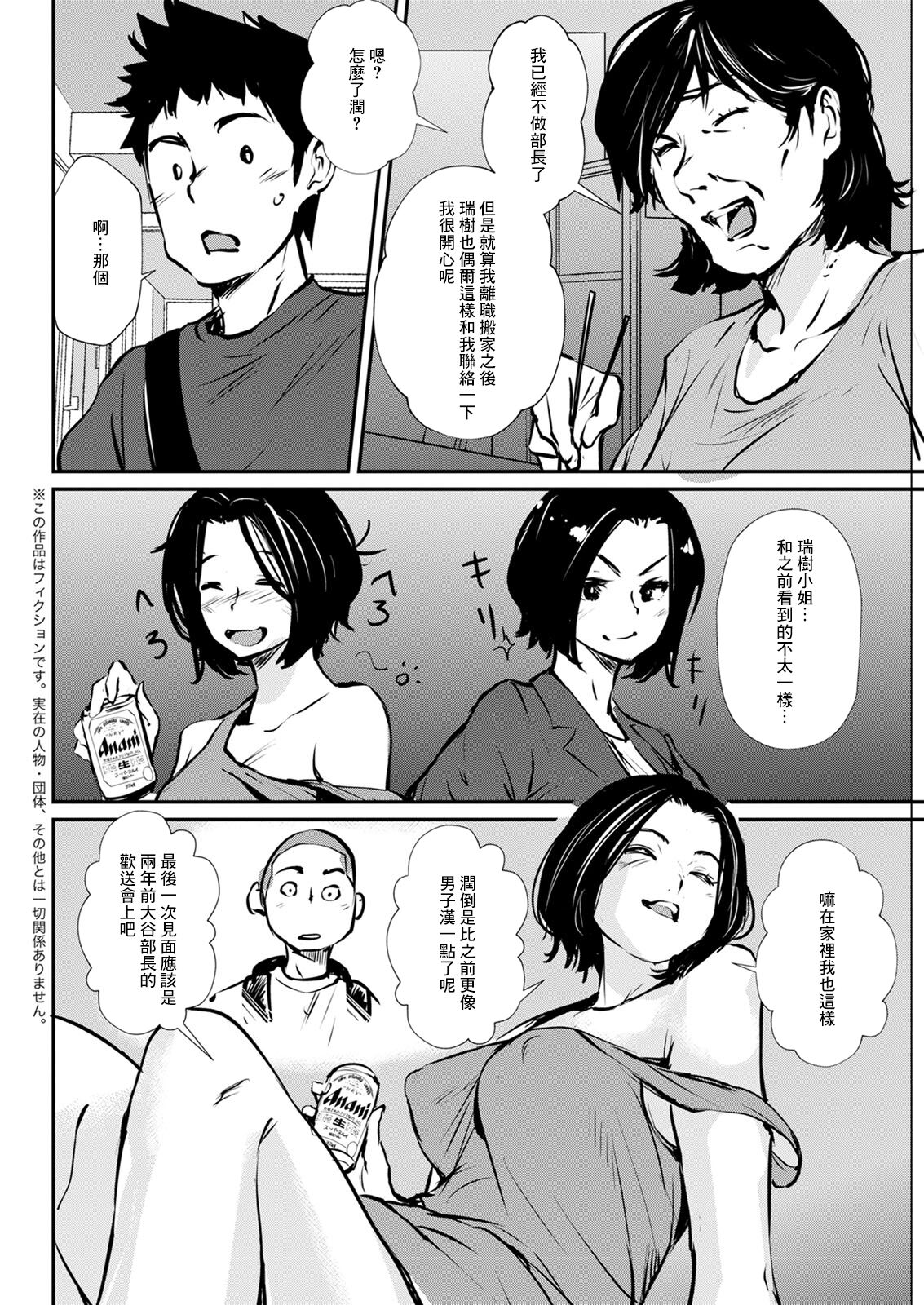 Miwaku no Futon page 2 full