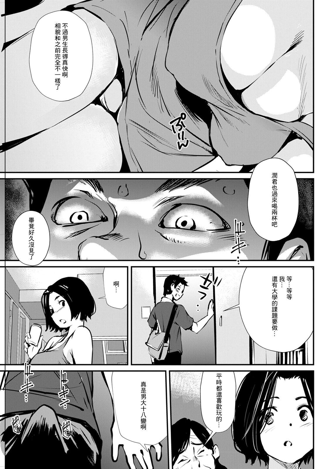 Miwaku no Futon page 3 full