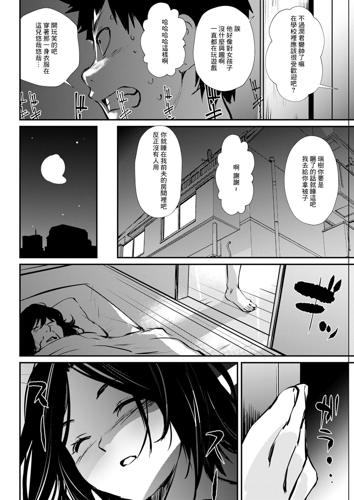 Miwaku no Futon page 4 full
