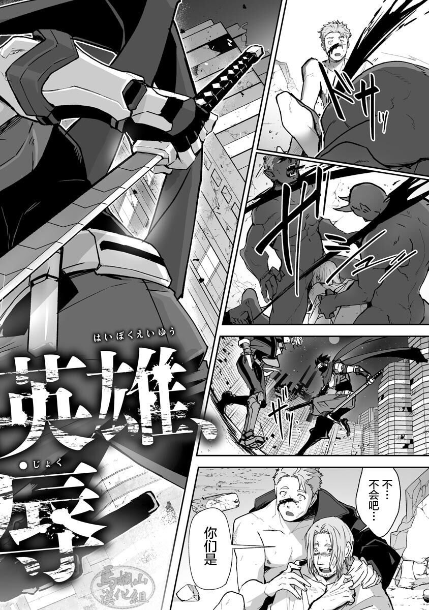 Haiboku Eiyuu, Ryoujoku  | 败北英雄、凌辱 Ch. 1-4 page 4 full