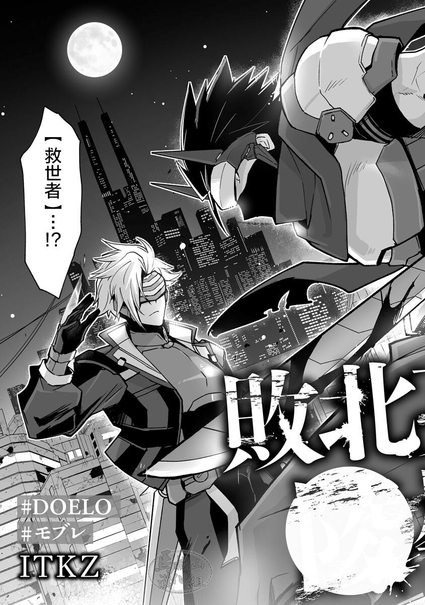 Haiboku Eiyuu, Ryoujoku  | 败北英雄、凌辱 Ch. 1-4 page 5 full