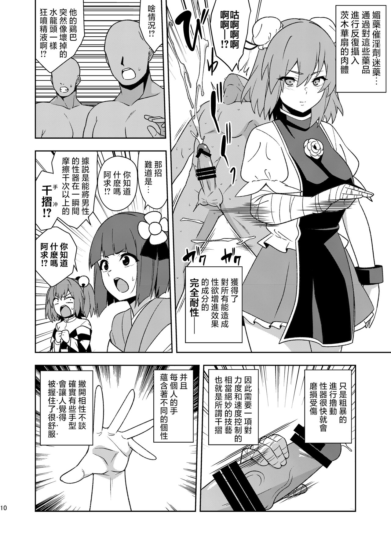 Butou bouchuujutsu retsuden in Pi musou page 10 full