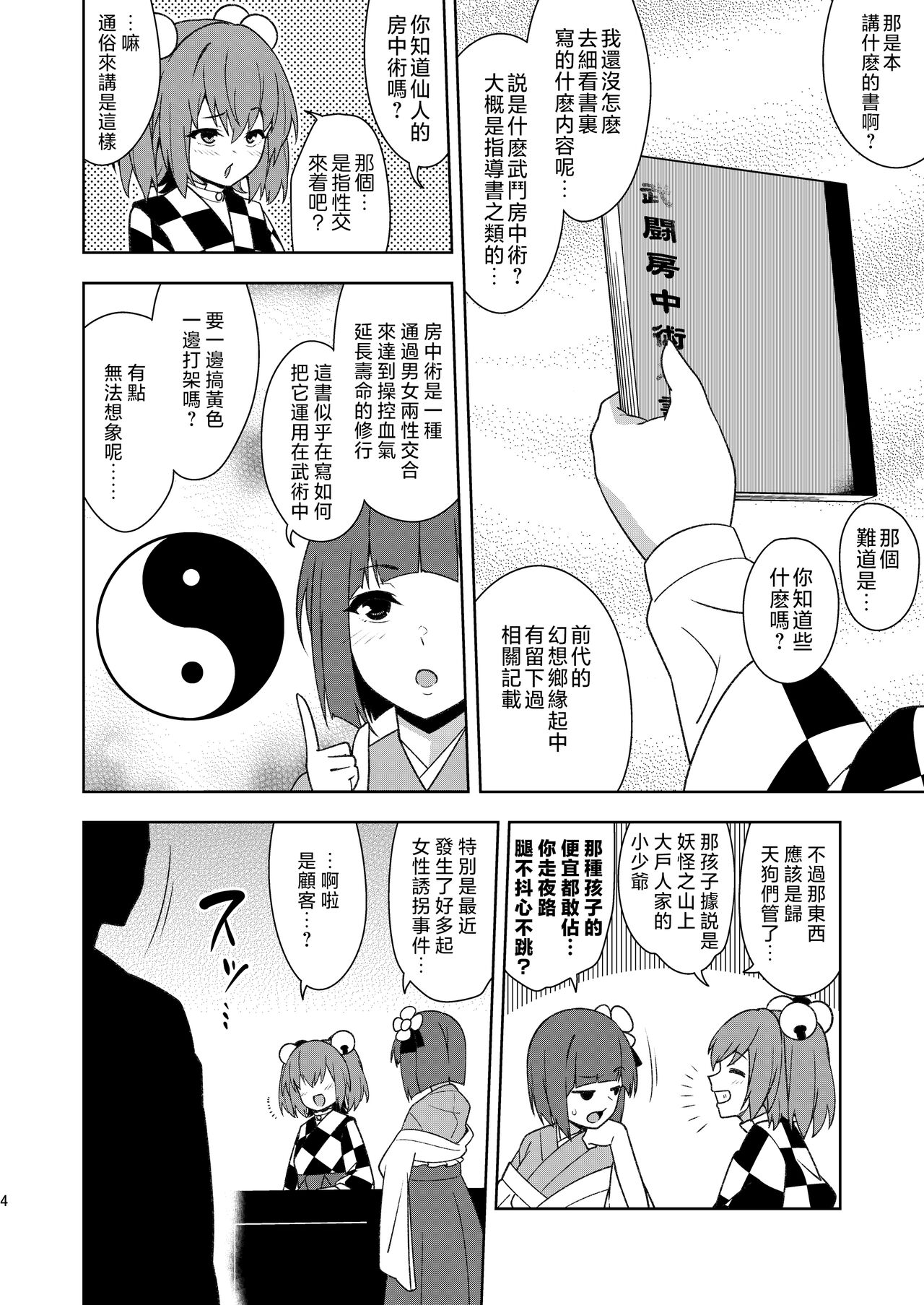 Butou bouchuujutsu retsuden in Pi musou page 4 full