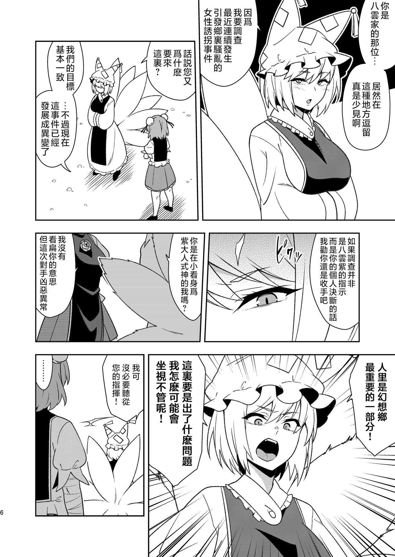 Butou bouchuujutsu retsuden in Pi musou page 6 full