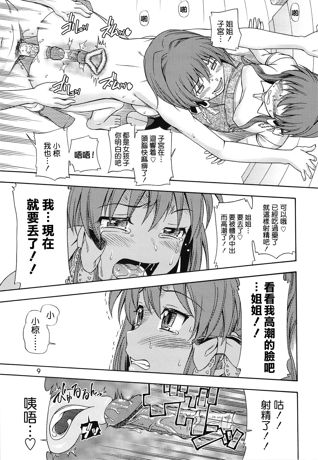 Fujibayashi Nado - Fujibayashi Twins After Story page 9 full