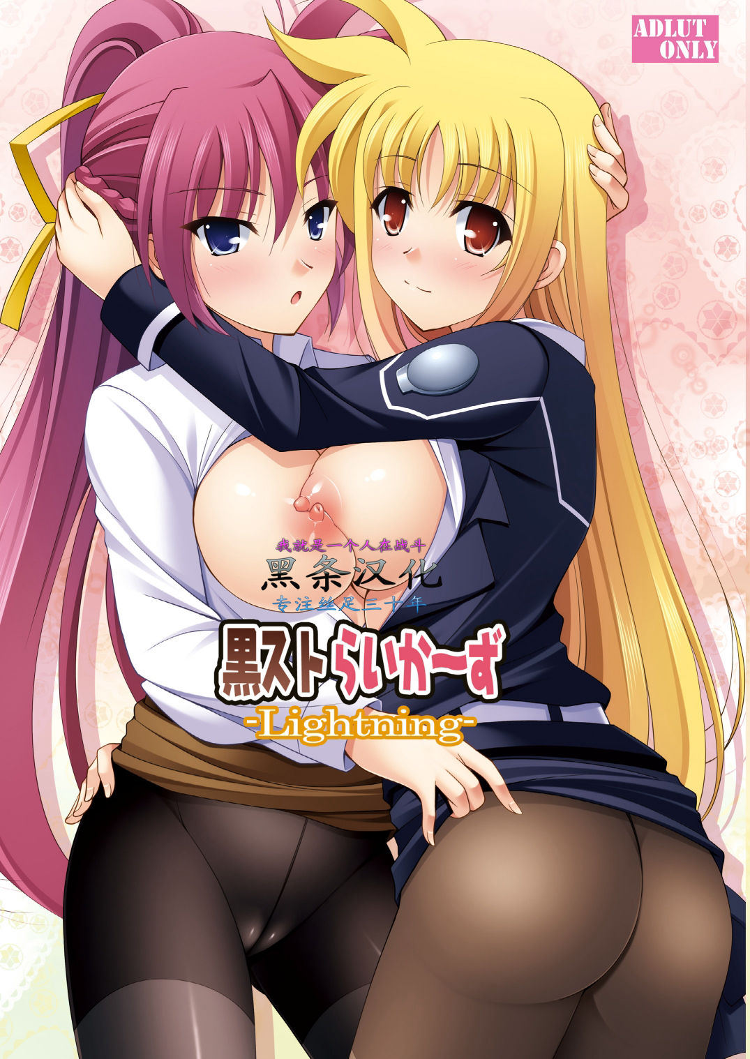 KuroSuto-rikerS -Lightning- page 1 full