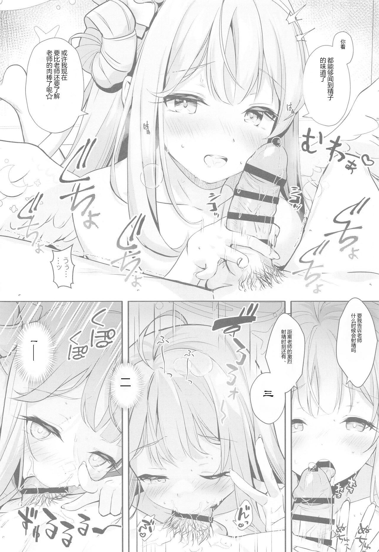 Sensei wa, Damasaretanda yo. | 老师、被骗了呢. page 3 full