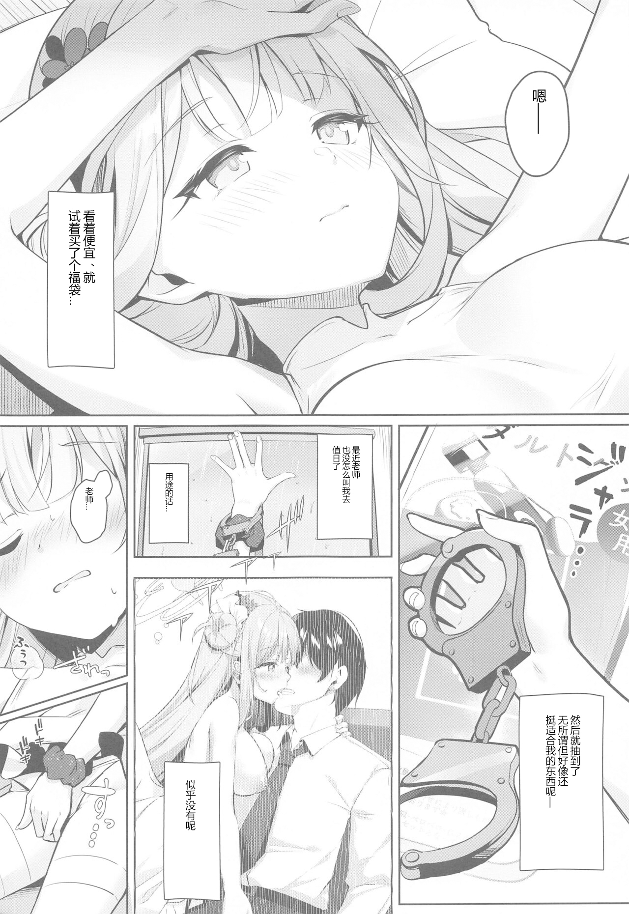 Sensei wa, Damasaretanda yo. | 老师、被骗了呢. page 6 full