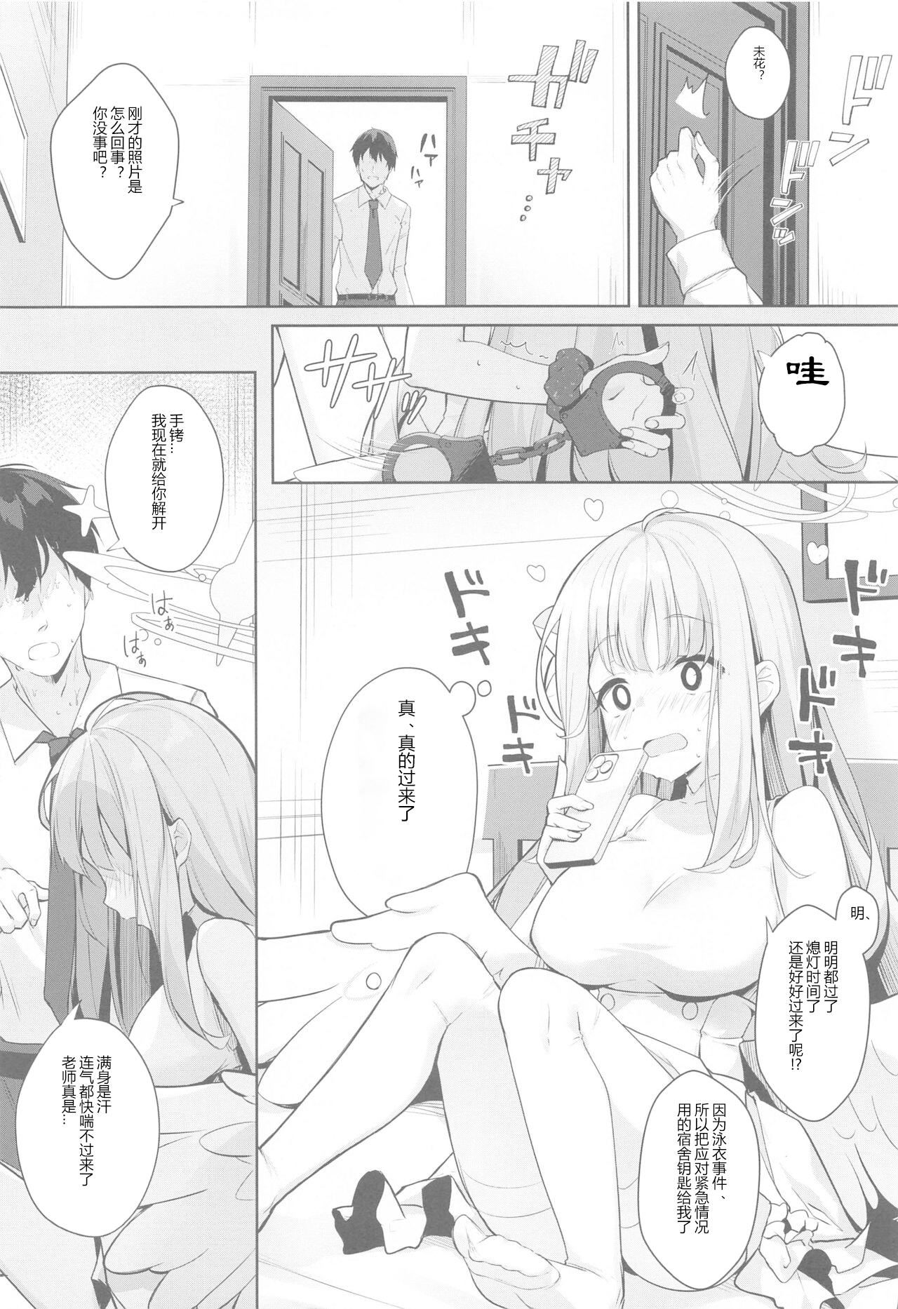 Sensei wa, Damasaretanda yo. | 老师、被骗了呢. page 9 full