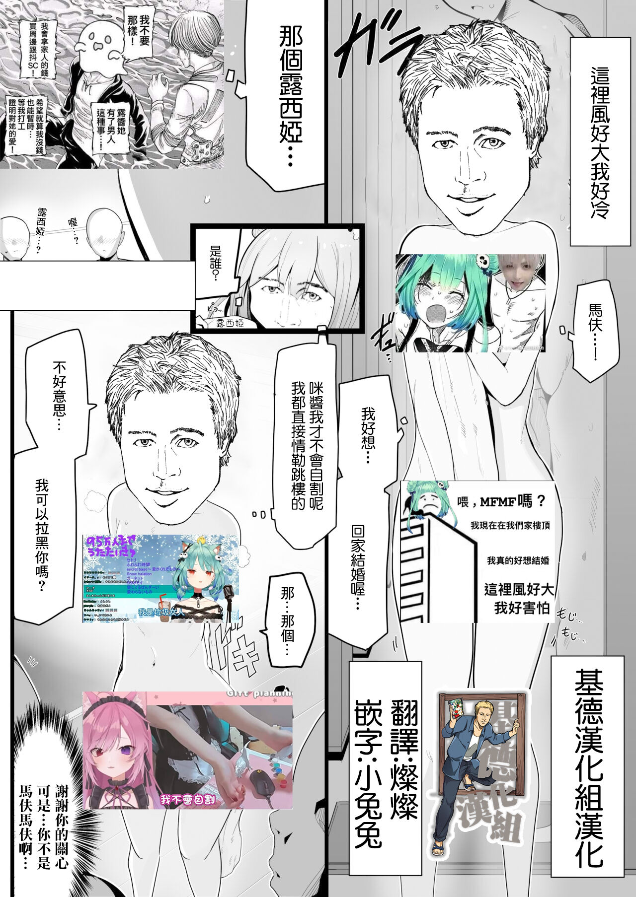 Towel 1-mai de Otokoyu Sennyuu Rsa-chan page 2 full