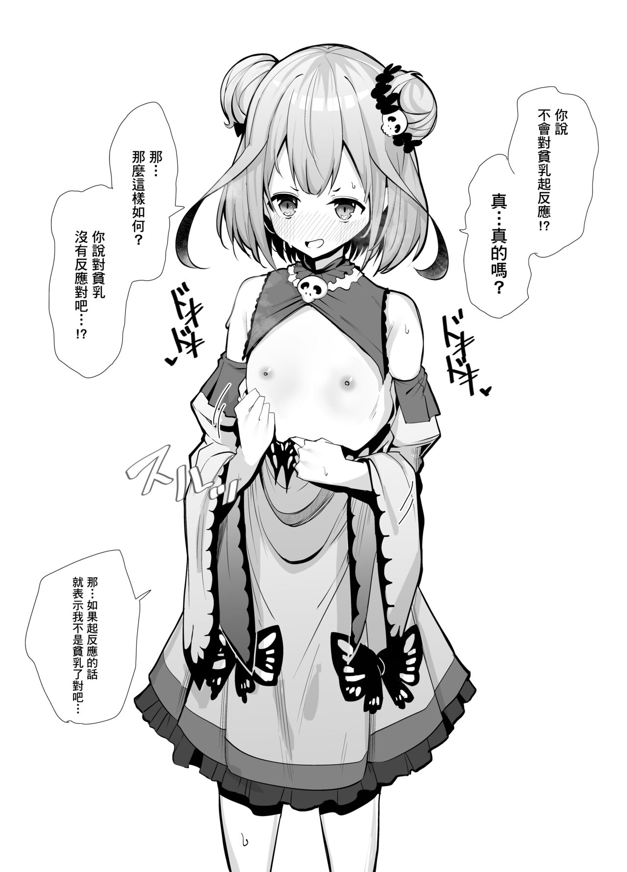 Towel 1-mai de Otokoyu Sennyuu Rsa-chan page 8 full