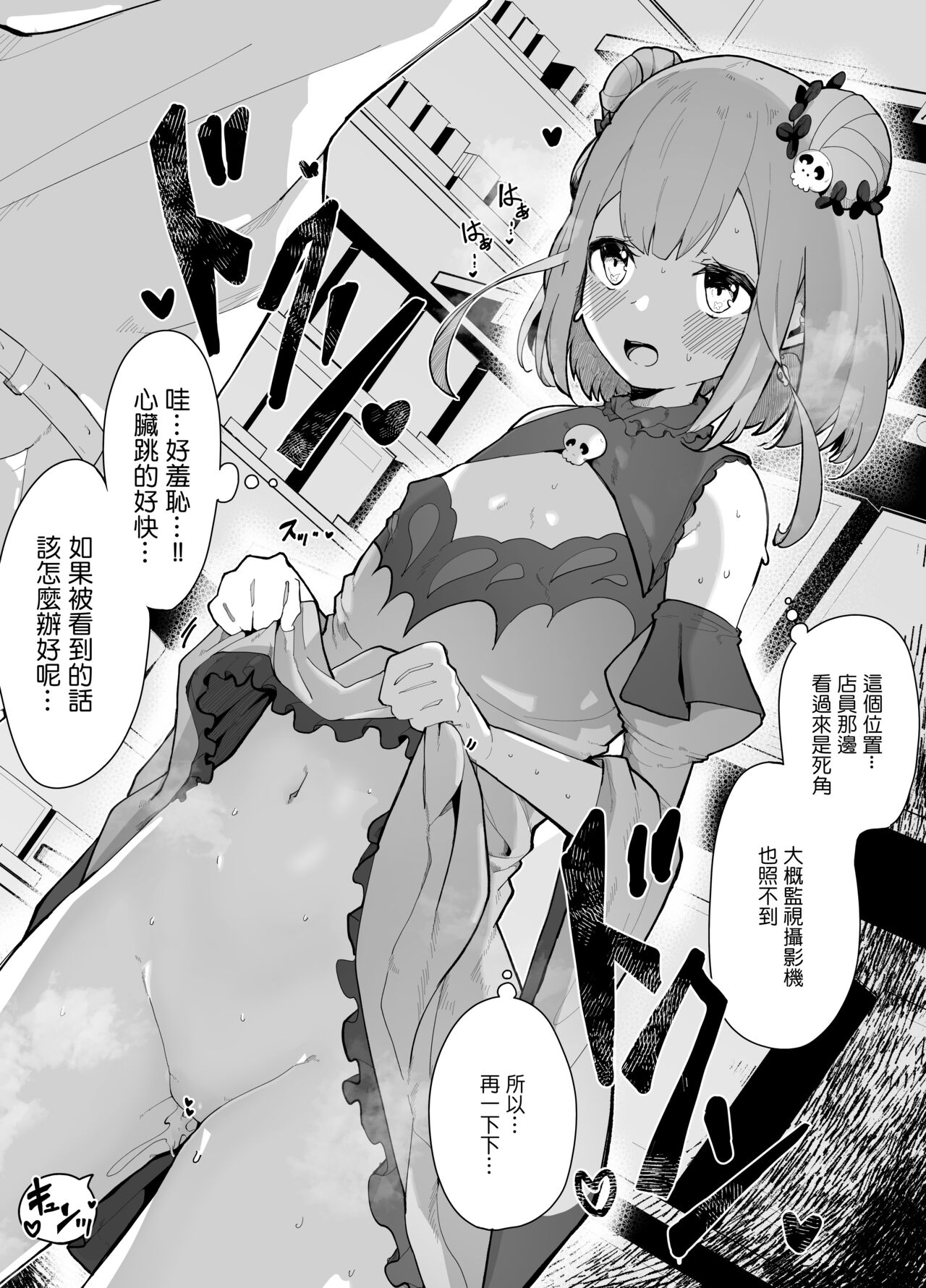 Towel 1-mai de Otokoyu Sennyuu Rsa-chan page 9 full