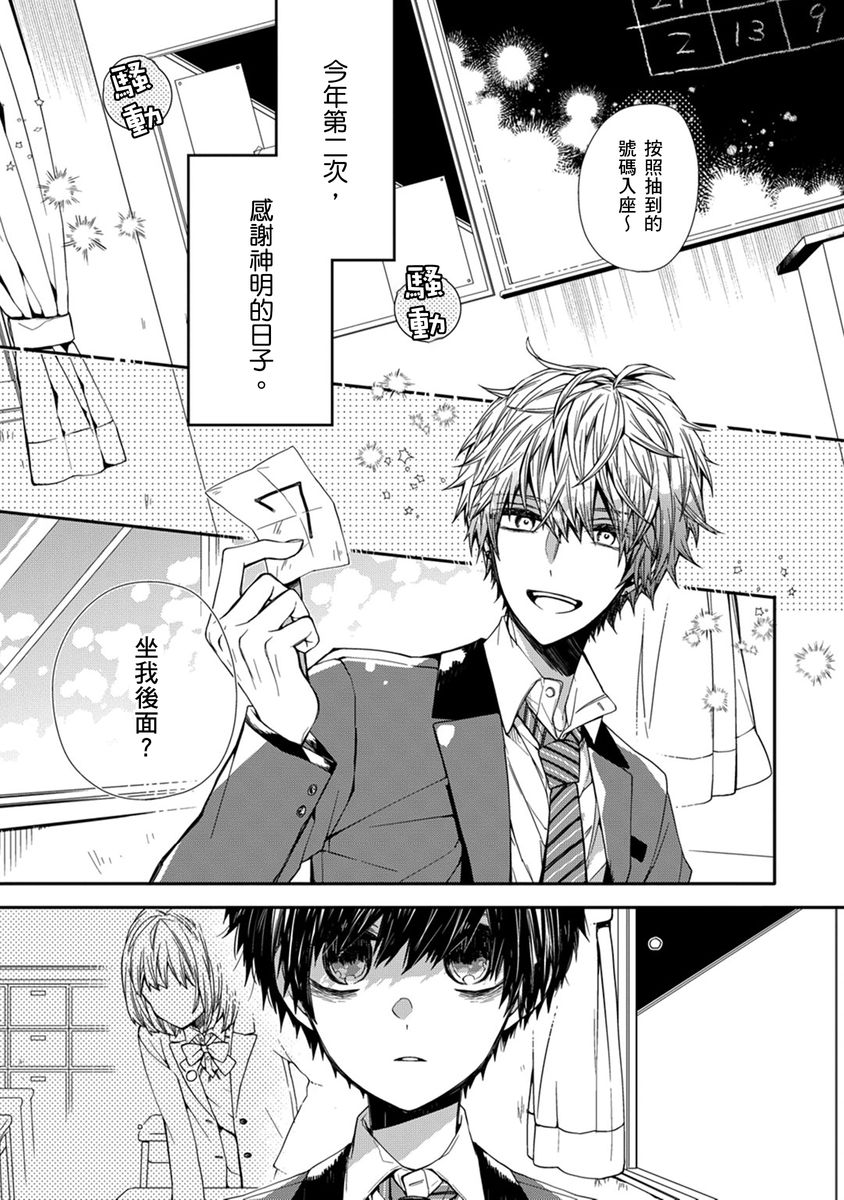 Oyasumi, mata ne. Mashiro-kun. | 謹以此，獻給你。我的睡美男 page 3 full