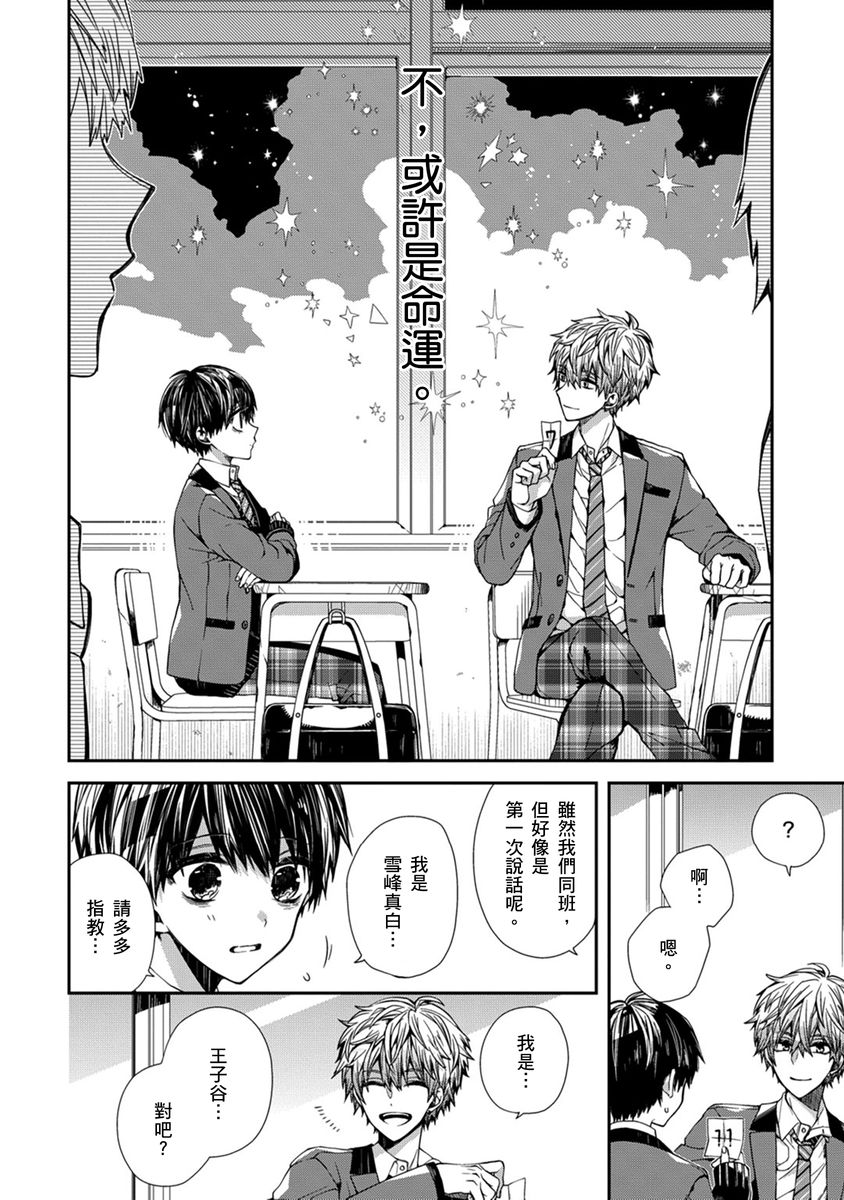 Oyasumi, mata ne. Mashiro-kun. | 謹以此，獻給你。我的睡美男 page 4 full