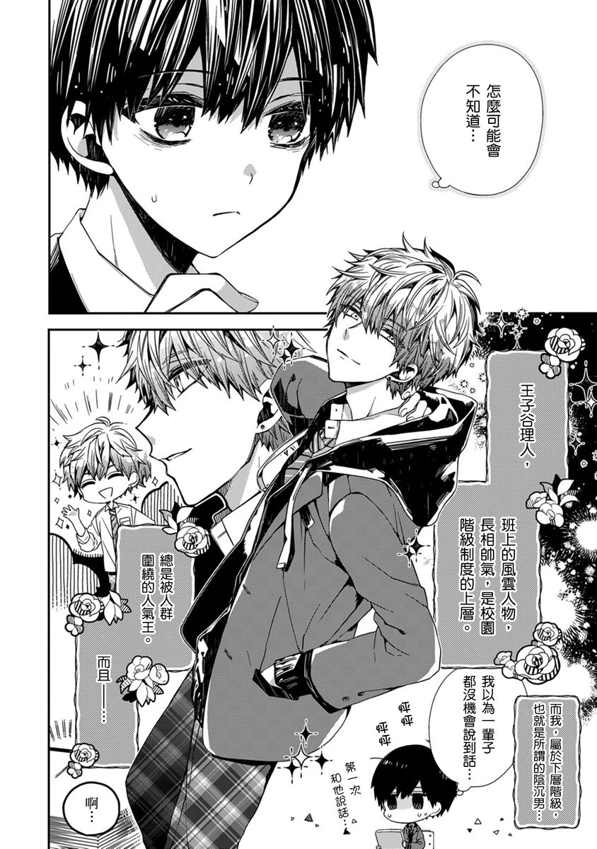 Oyasumi, mata ne. Mashiro-kun. | 謹以此，獻給你。我的睡美男 page 6 full