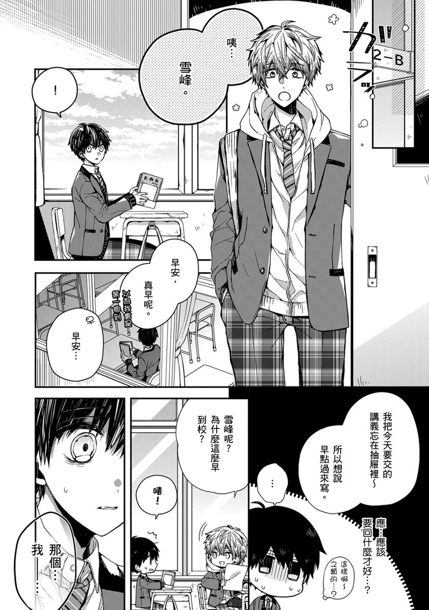 Oyasumi, mata ne. Mashiro-kun. | 謹以此，獻給你。我的睡美男 page 8 full
