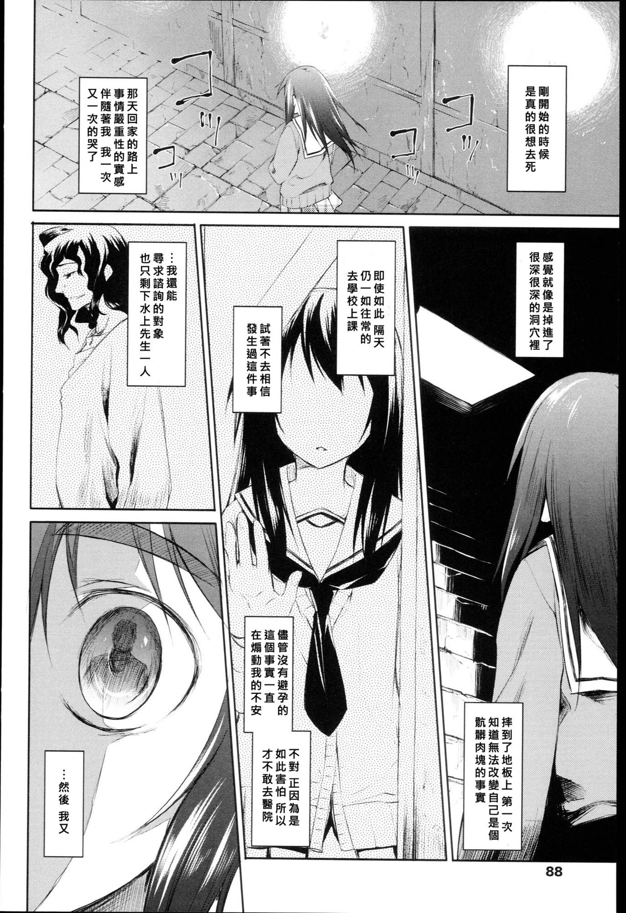 Garden Prologue ch.4 page 2 full