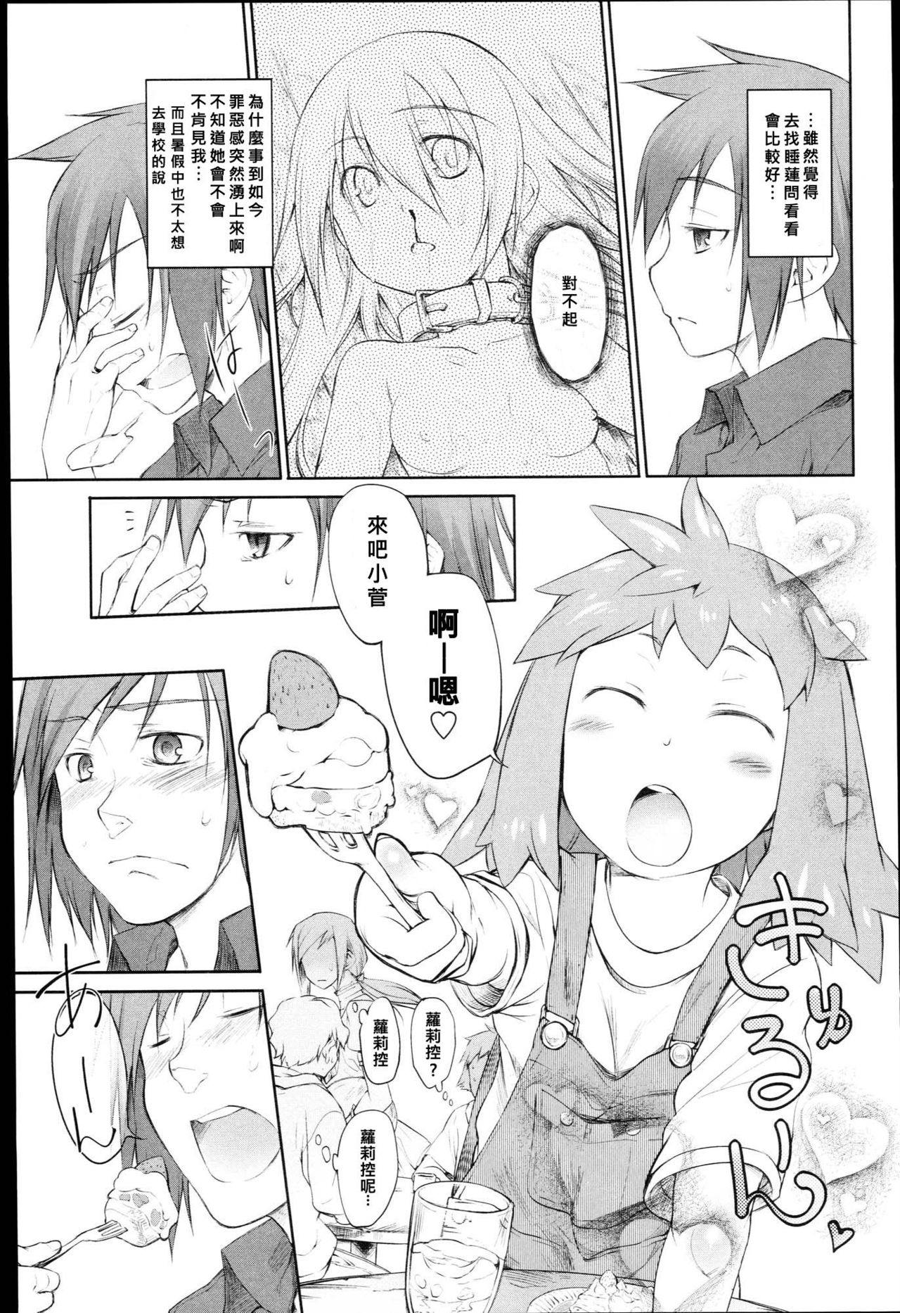 Garden Prologue ch.4 page 5 full