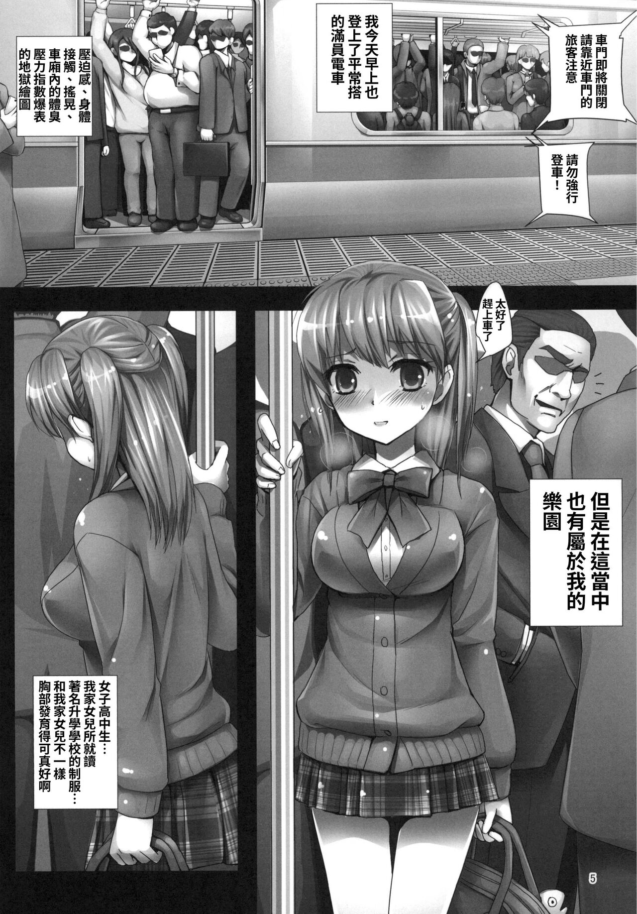 Asa no Manin Densha de Shojo JK o Dokomade Kaihatsu Dekirunoka page 5 full