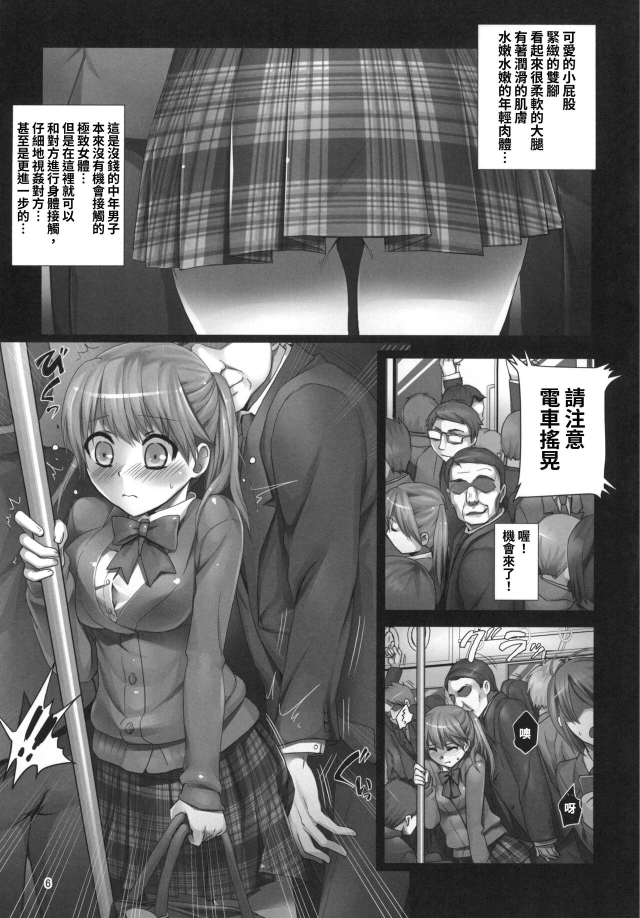 Asa no Manin Densha de Shojo JK o Dokomade Kaihatsu Dekirunoka page 6 full