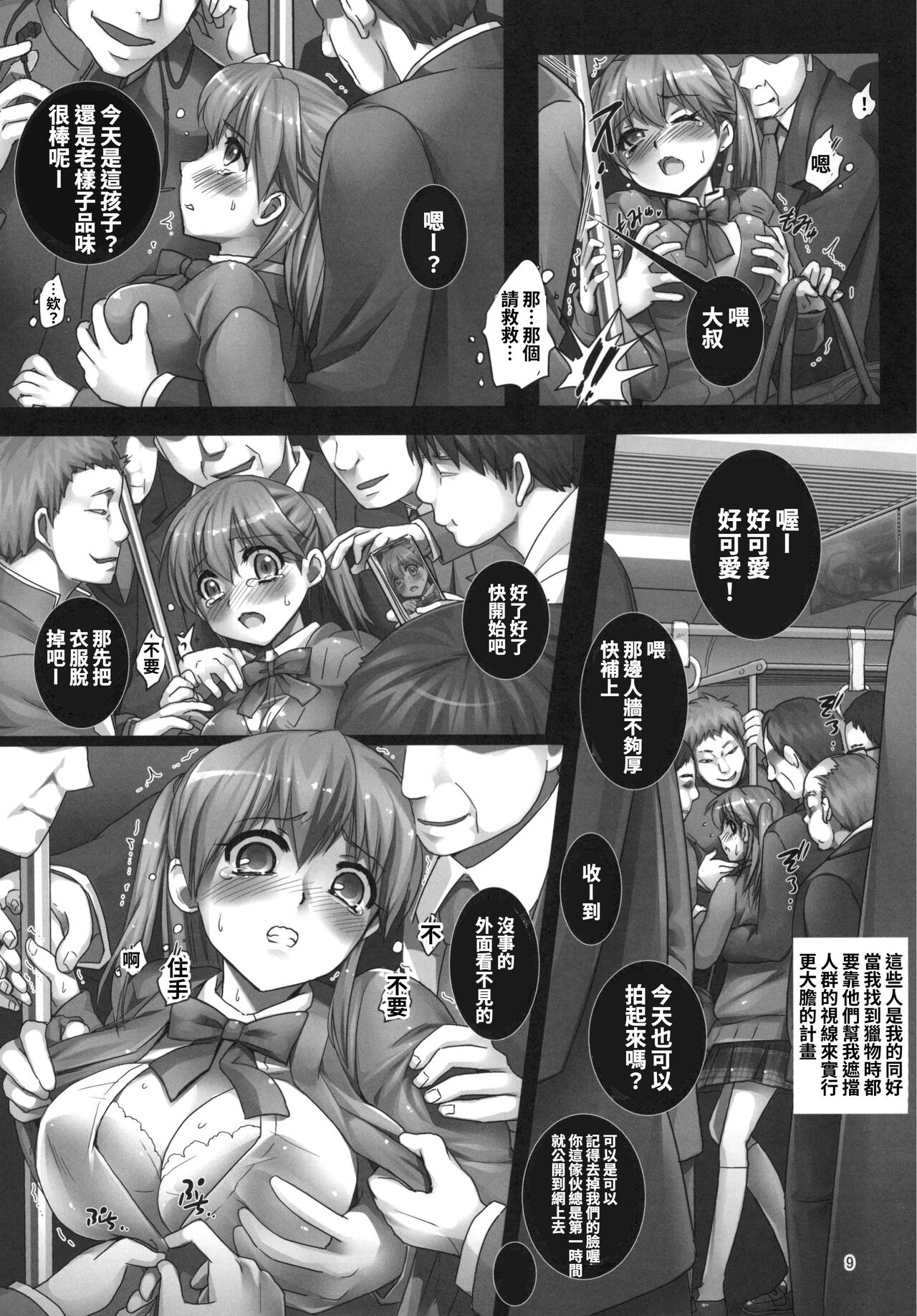 Asa no Manin Densha de Shojo JK o Dokomade Kaihatsu Dekirunoka page 9 full