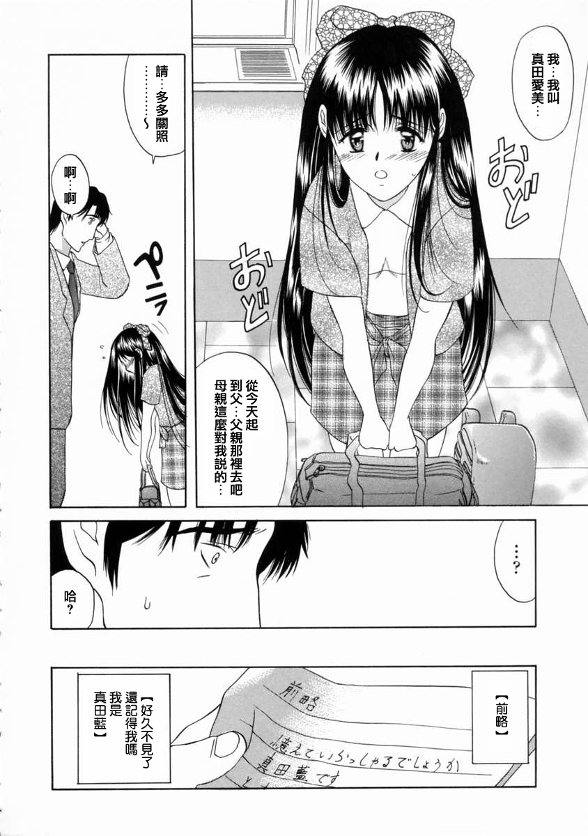 Ai no Musume Ch. 1-3 page 4 full