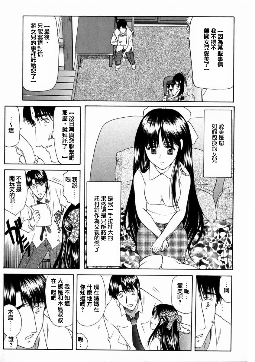Ai no Musume Ch. 1-3 page 5 full