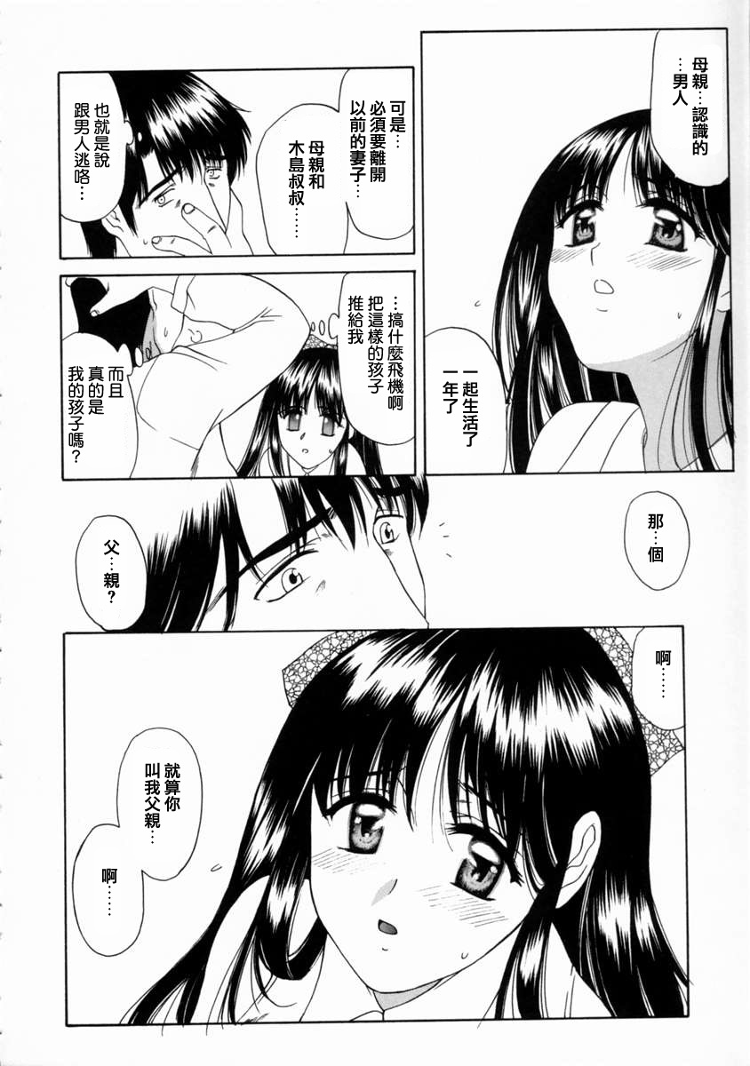 Ai no Musume Ch. 1-3 page 6 full