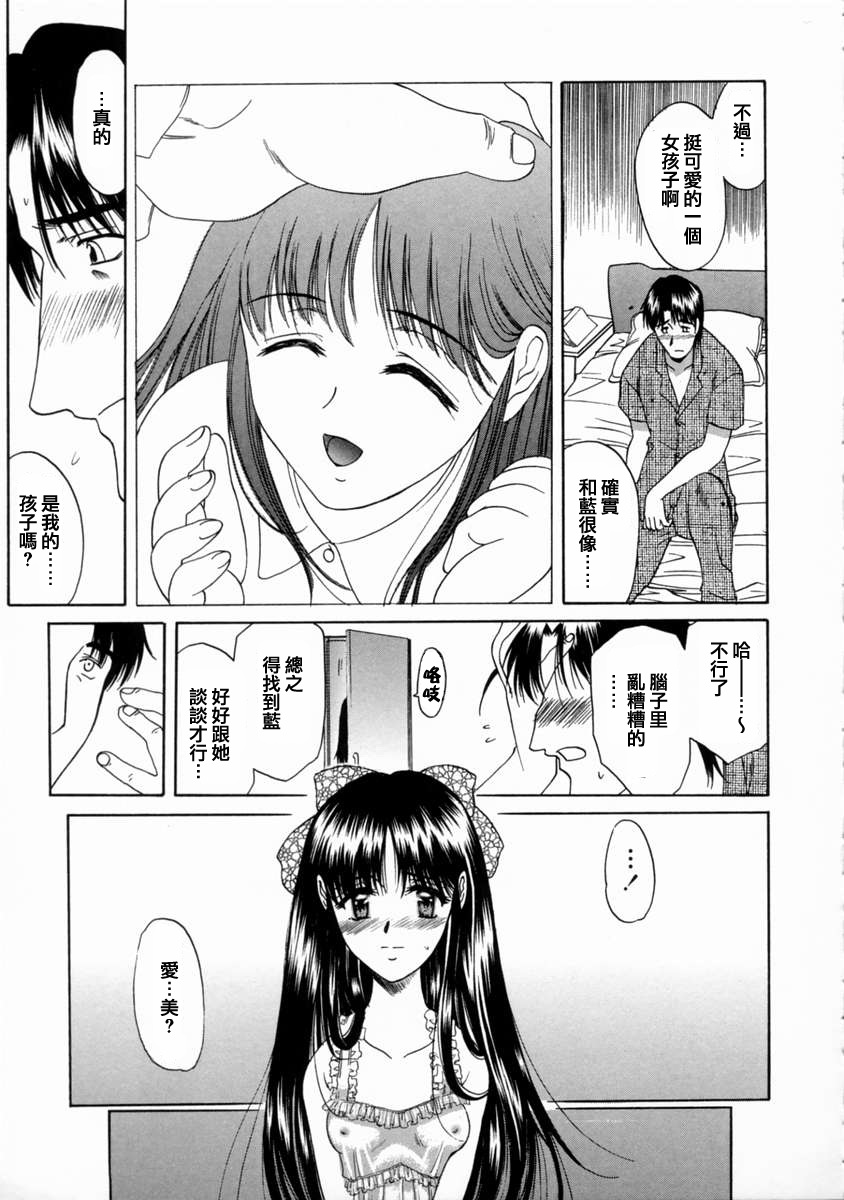 Ai no Musume Ch. 1-3 page 9 full