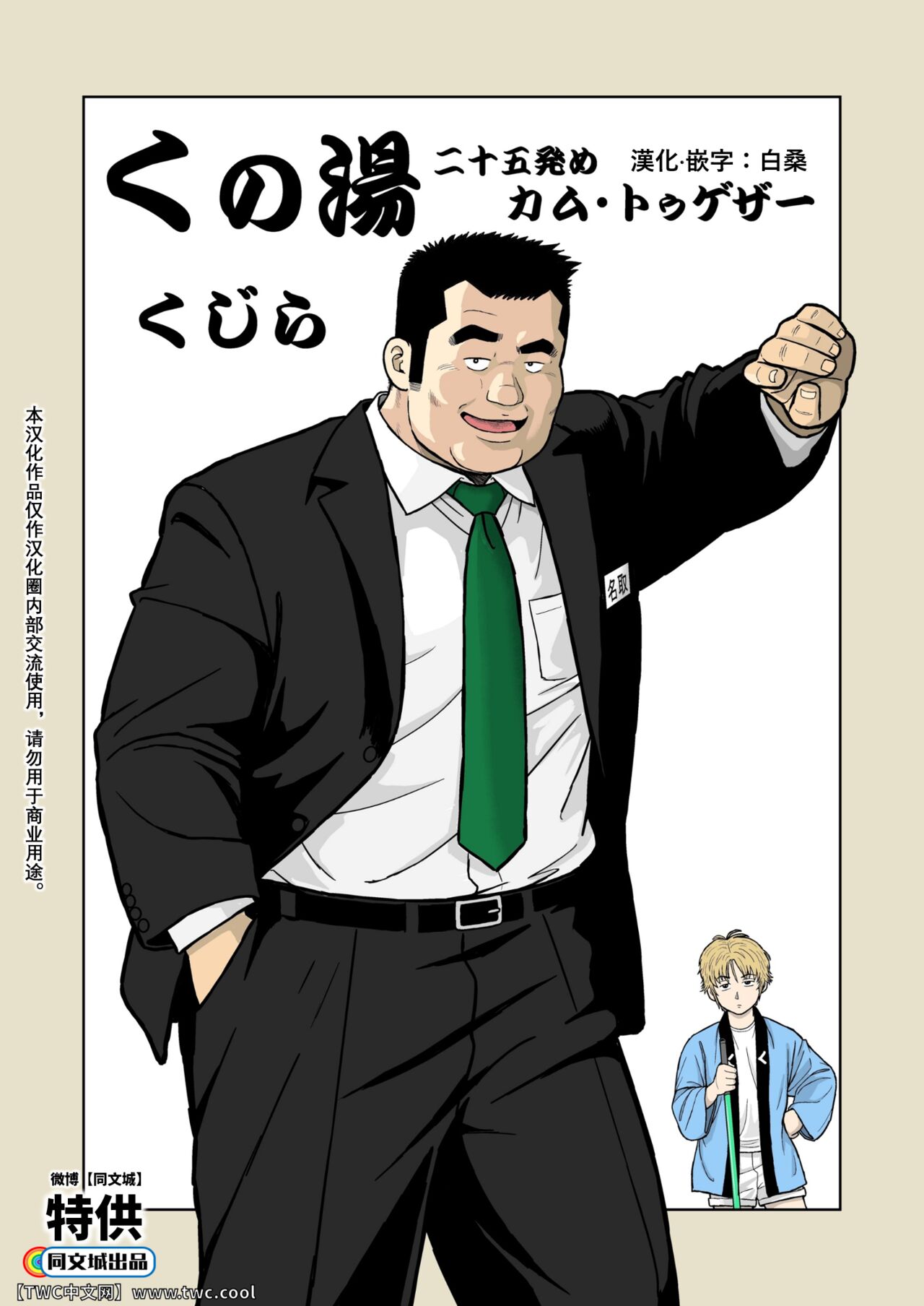 Kunoyu Nijuugohatsume Come Together page 1 full