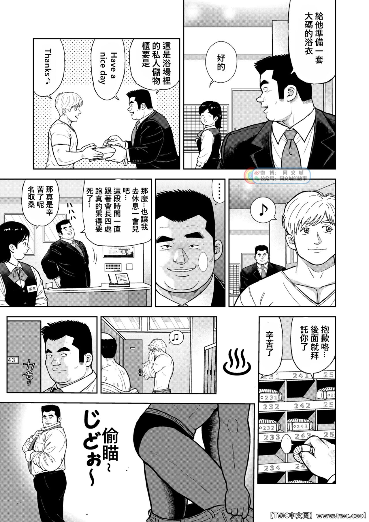 Kunoyu Nijuugohatsume Come Together page 3 full