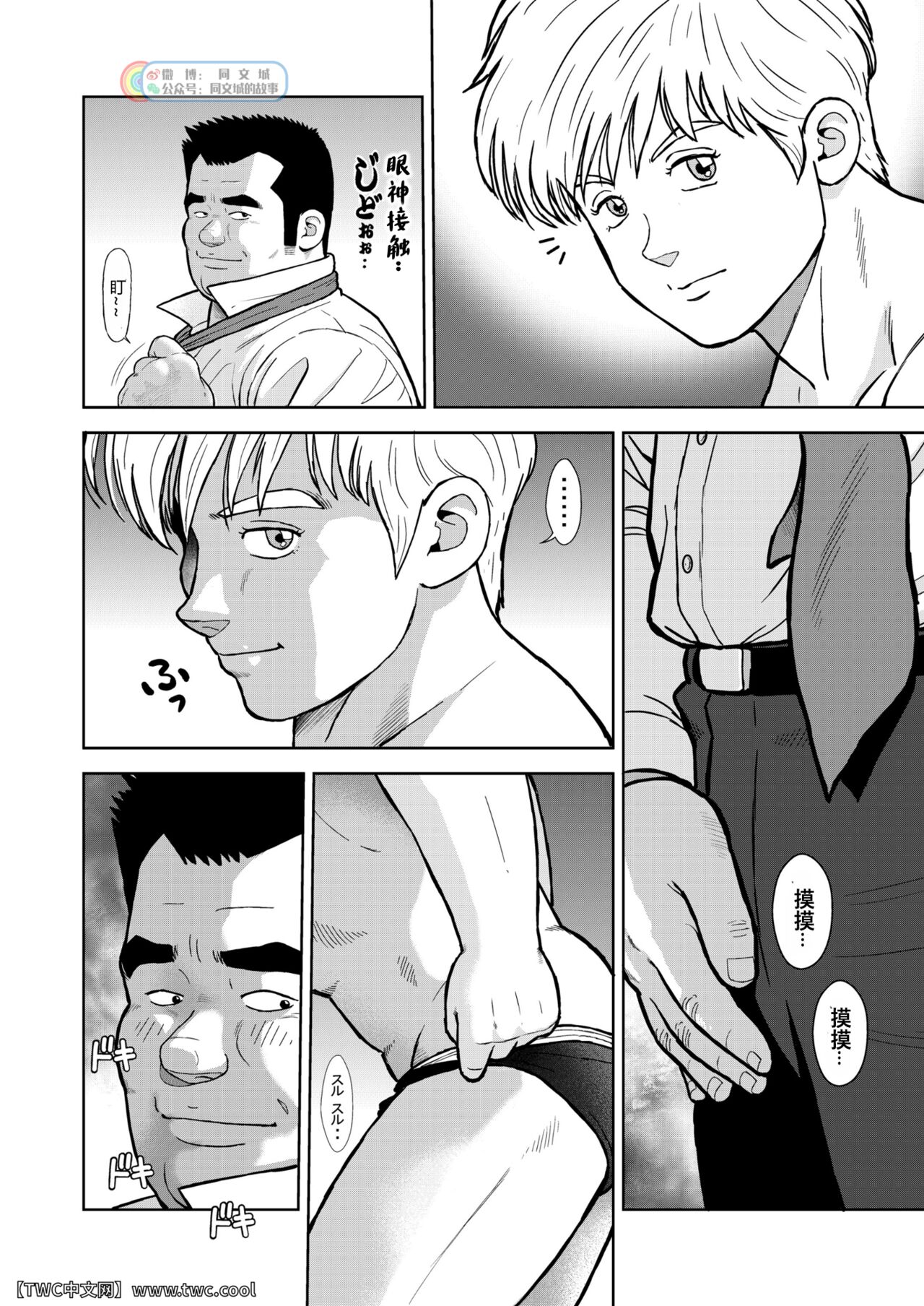 Kunoyu Nijuugohatsume Come Together page 4 full