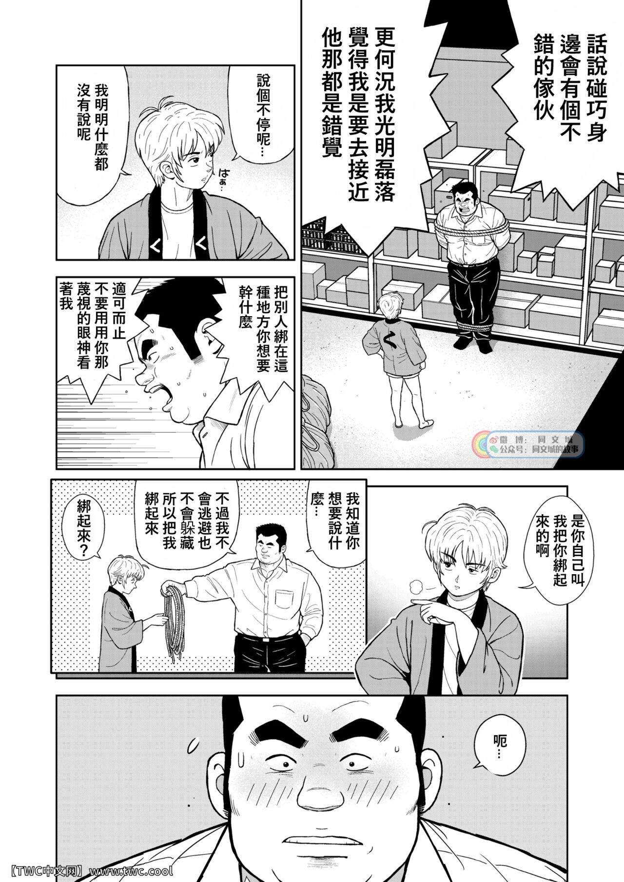 Kunoyu Nijuugohatsume Come Together page 6 full