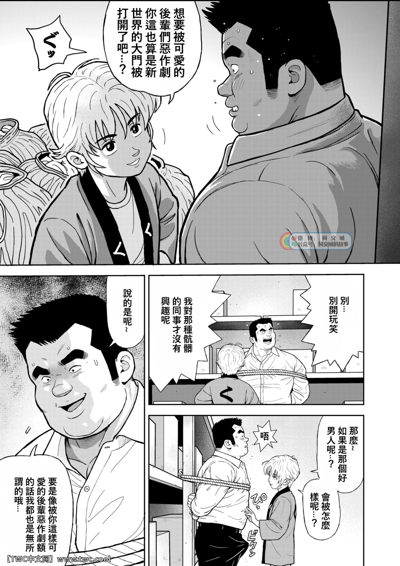 Kunoyu Nijuugohatsume Come Together page 7 full