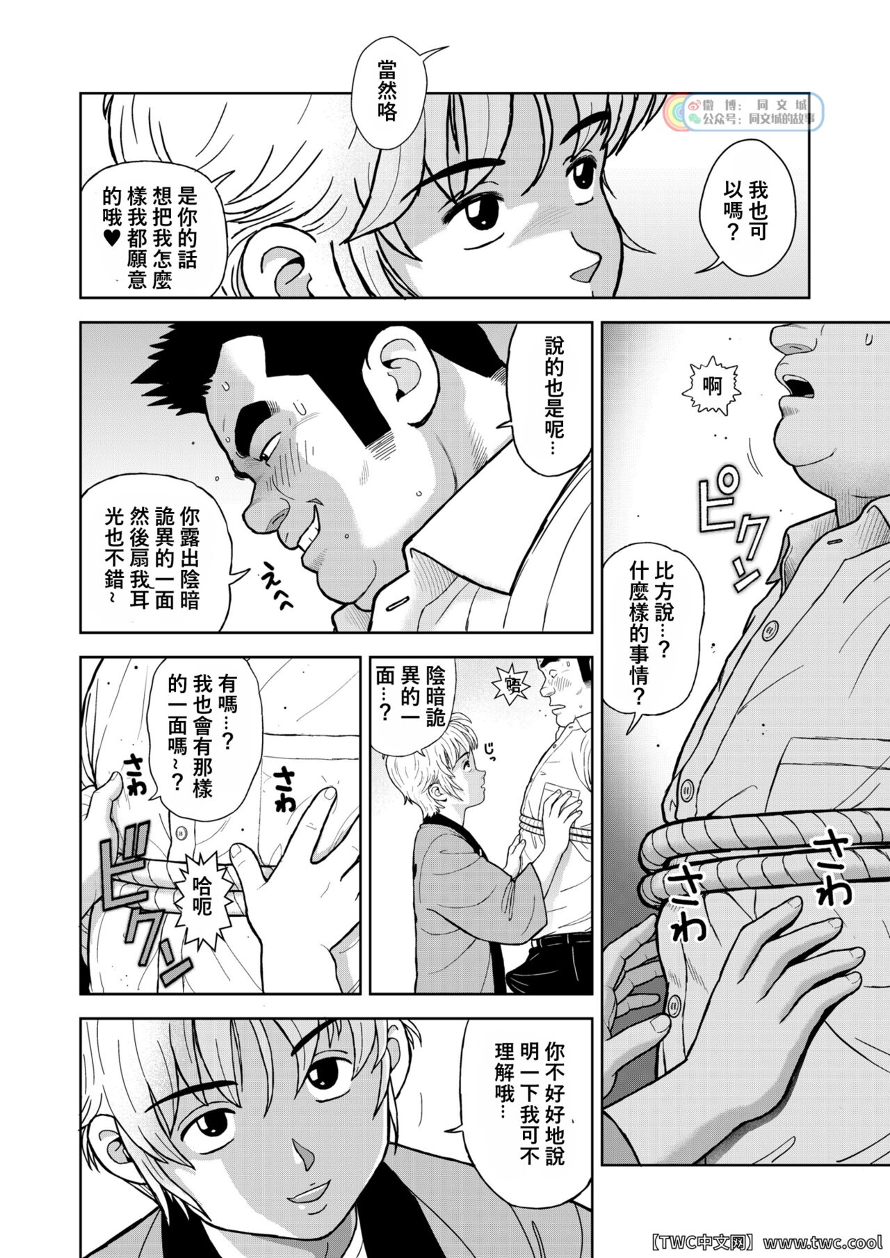 Kunoyu Nijuugohatsume Come Together page 8 full