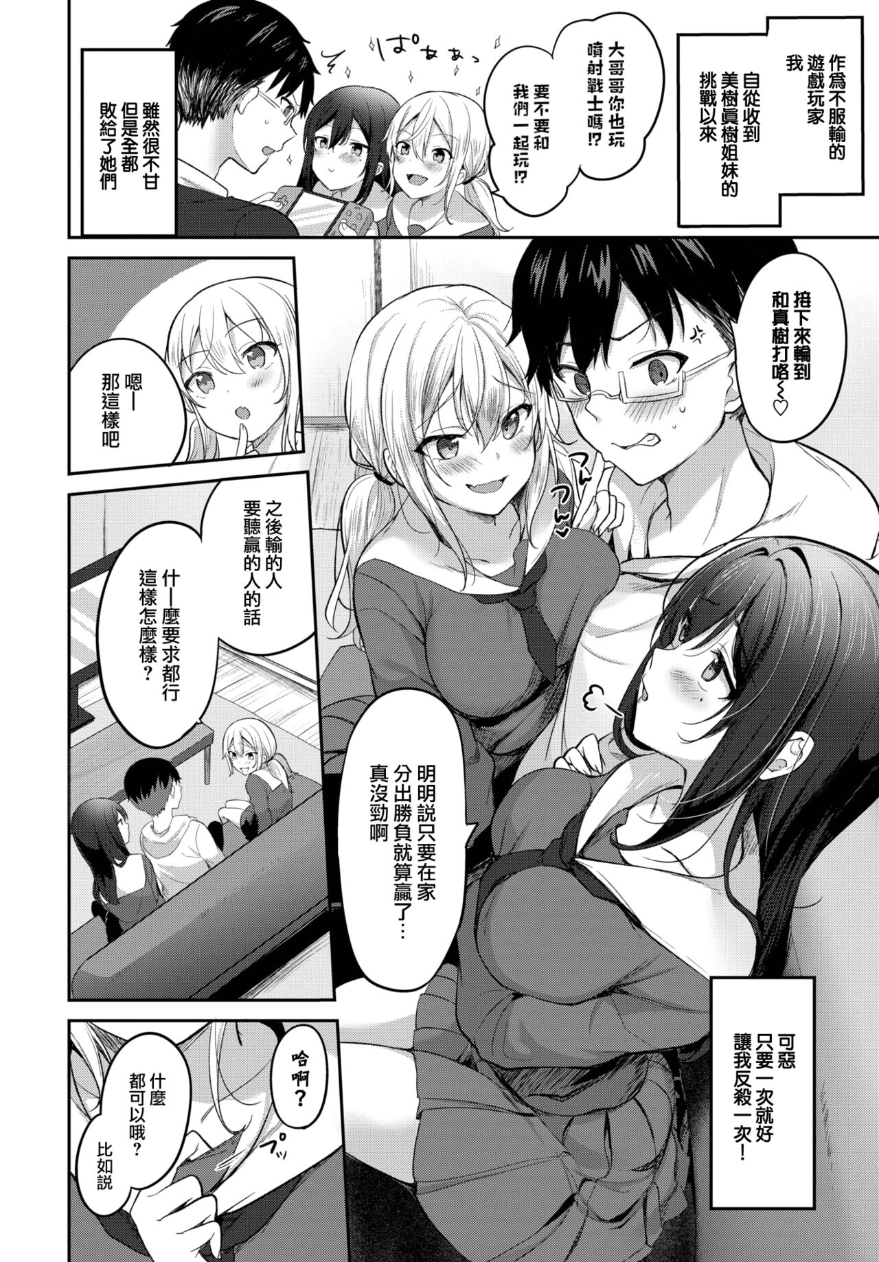 Iinari Sisters page 3 full