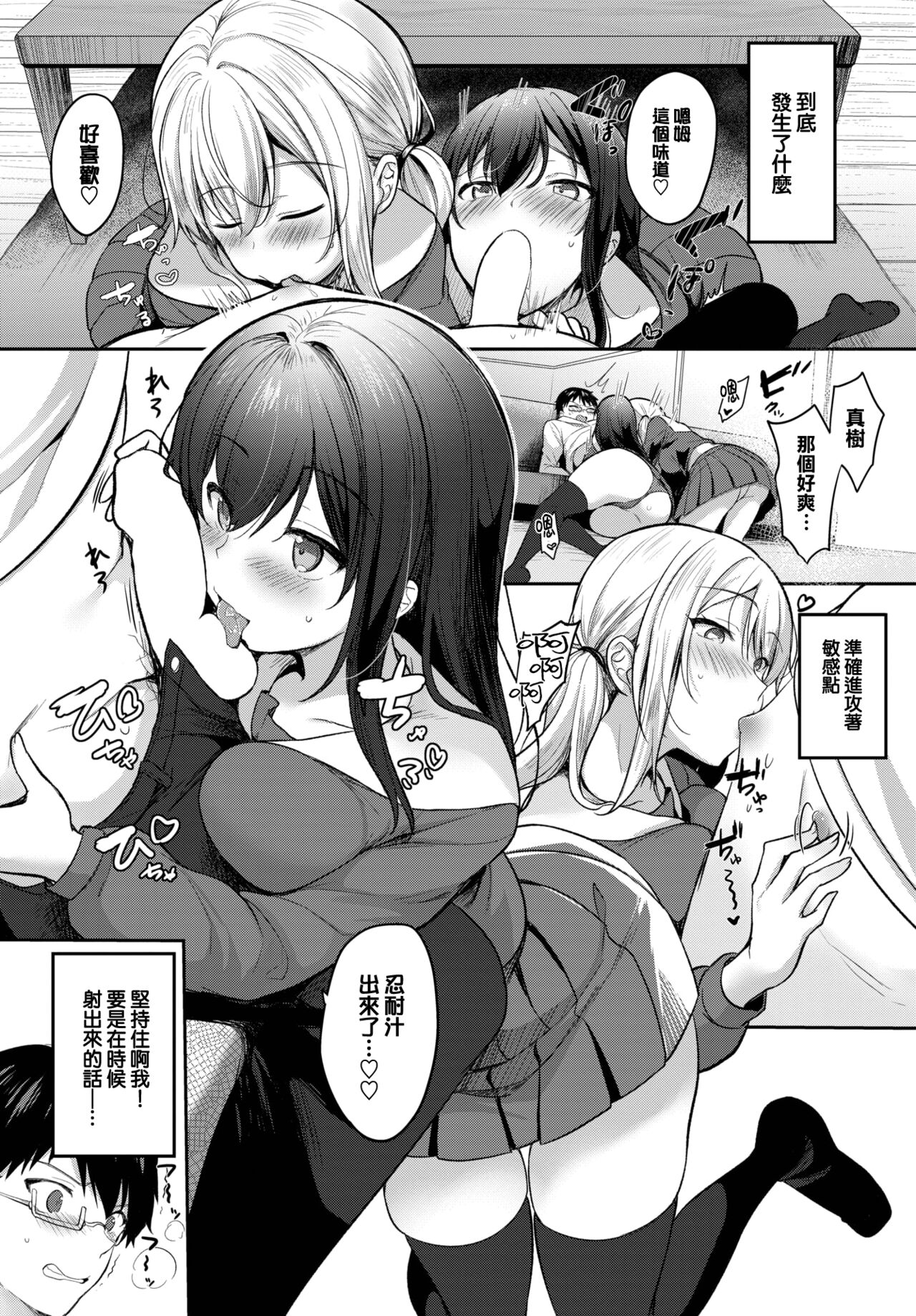 Iinari Sisters page 7 full