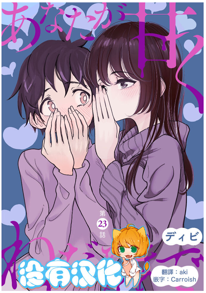 Anata ga Amaku Nedaru made Ch.23 | 在你嬌聲求我之前 第23話 page 1 full