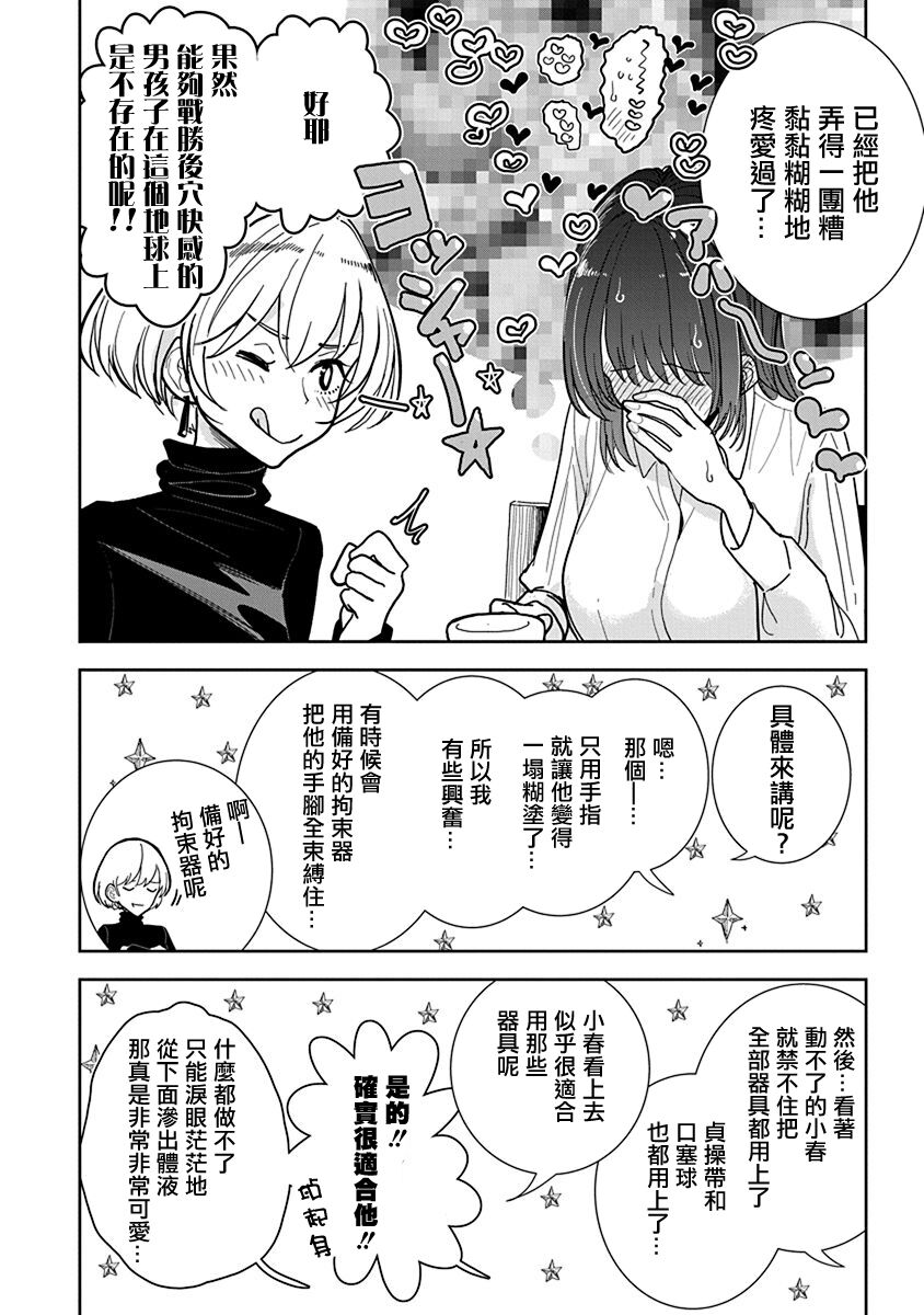 Anata ga Amaku Nedaru made Ch.23 | 在你嬌聲求我之前 第23話 page 10 full