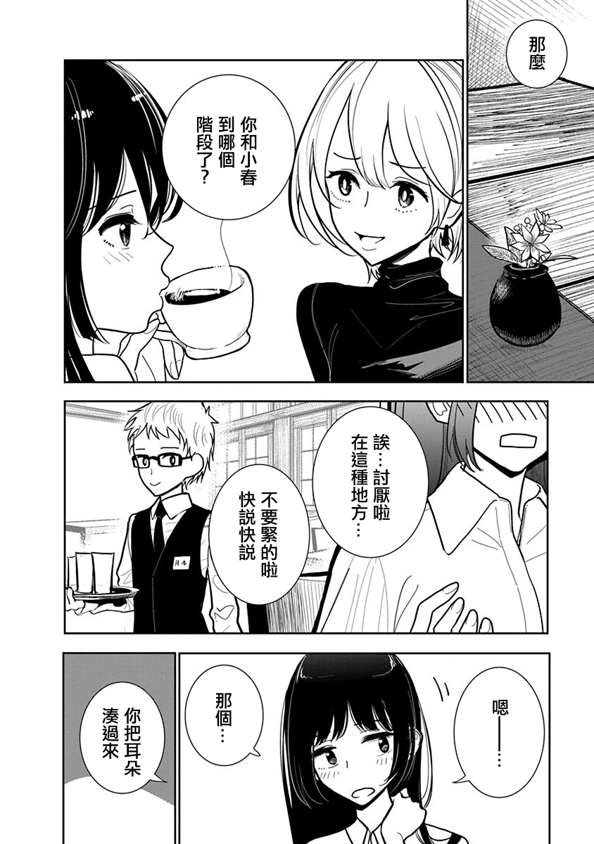 Anata ga Amaku Nedaru made Ch.23 | 在你嬌聲求我之前 第23話 page 6 full