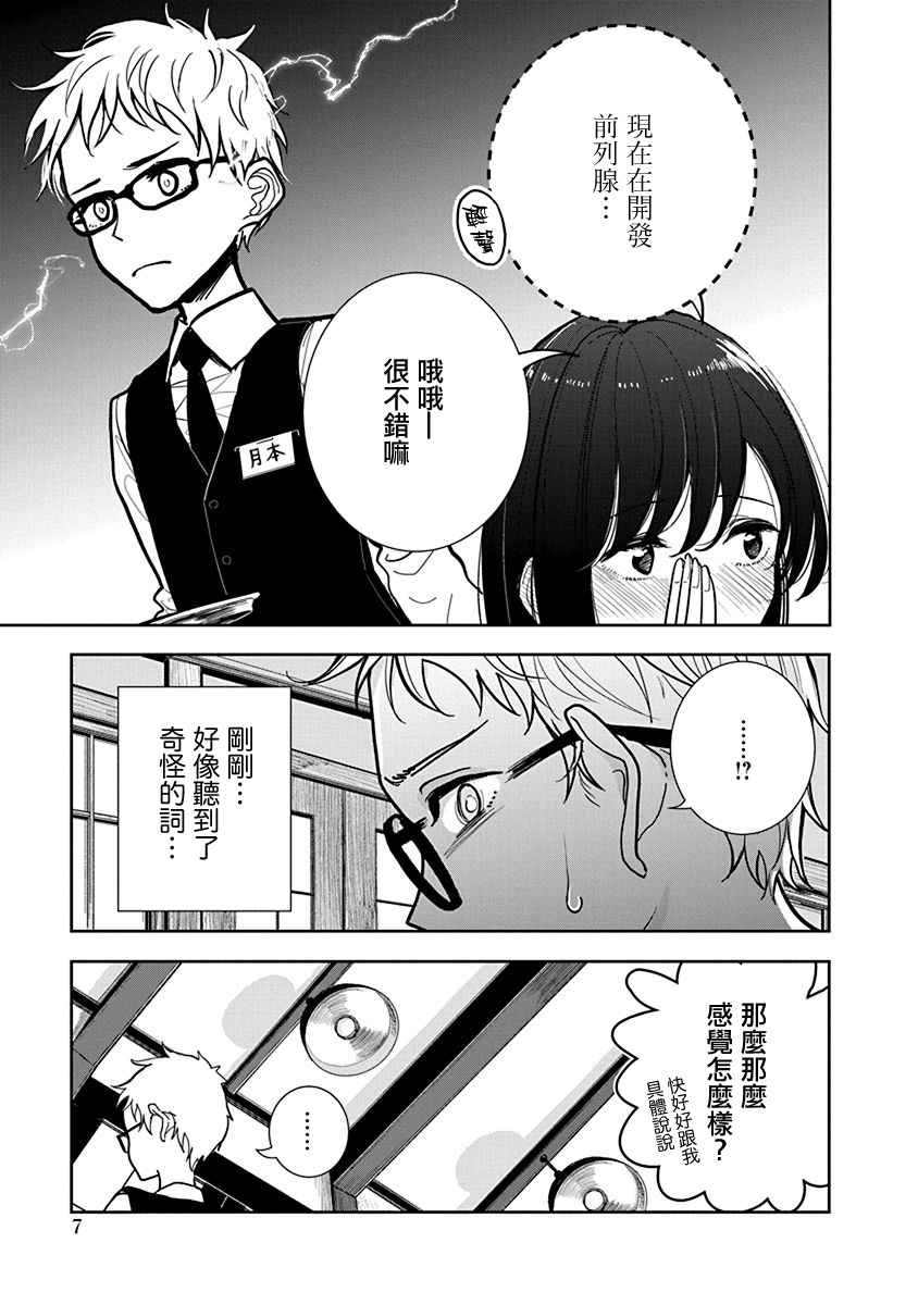 Anata ga Amaku Nedaru made Ch.23 | 在你嬌聲求我之前 第23話 page 7 full
