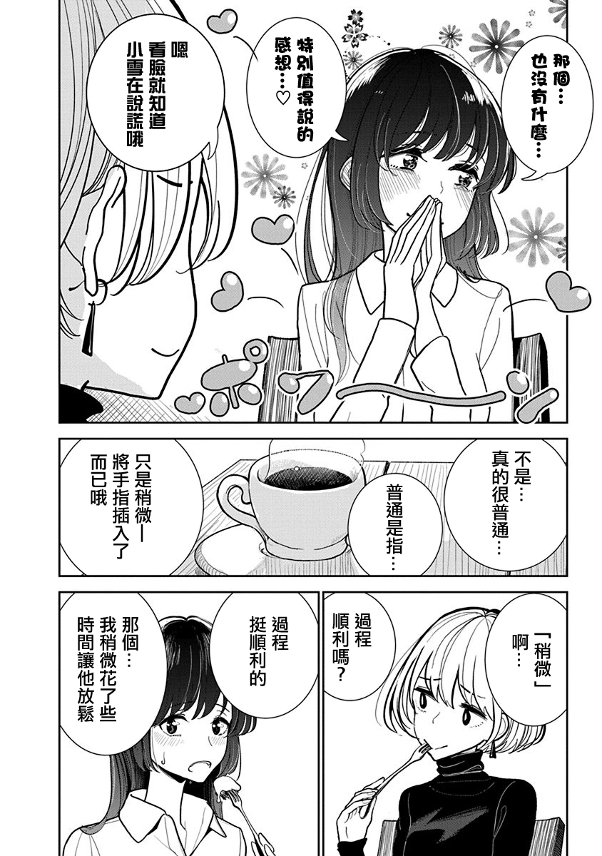 Anata ga Amaku Nedaru made Ch.23 | 在你嬌聲求我之前 第23話 page 8 full