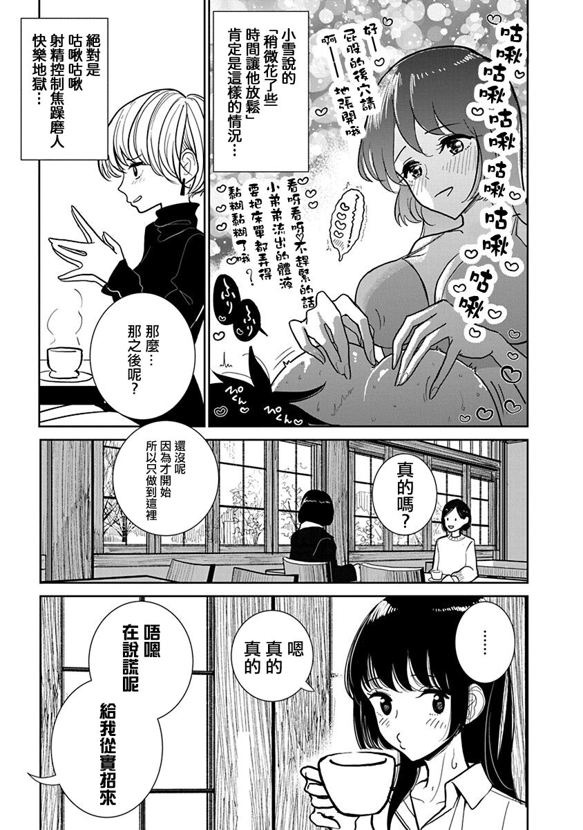 Anata ga Amaku Nedaru made Ch.23 | 在你嬌聲求我之前 第23話 page 9 full