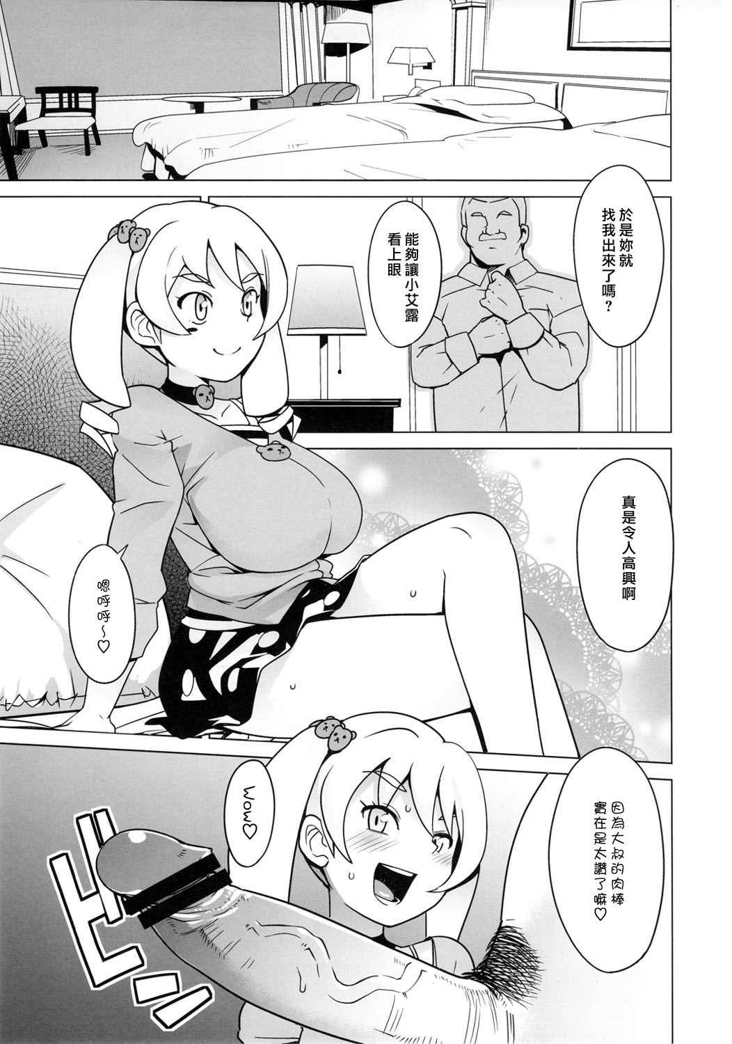 Chibikko Bitch Hunters page 7 full