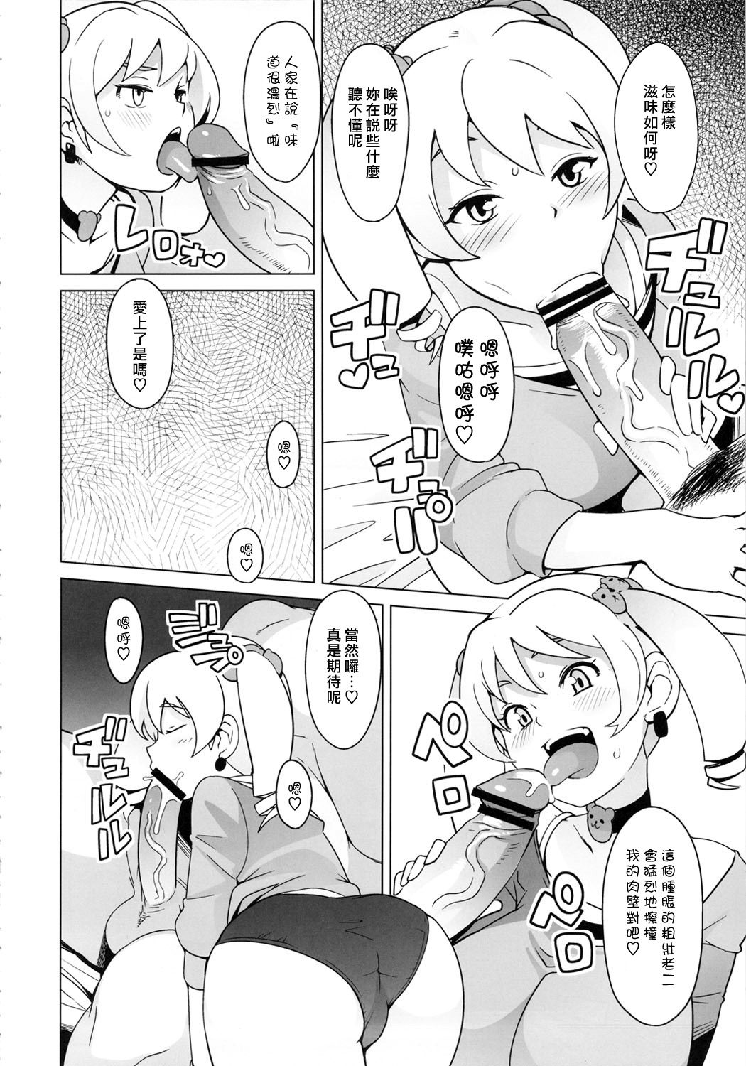 Chibikko Bitch Hunters page 8 full