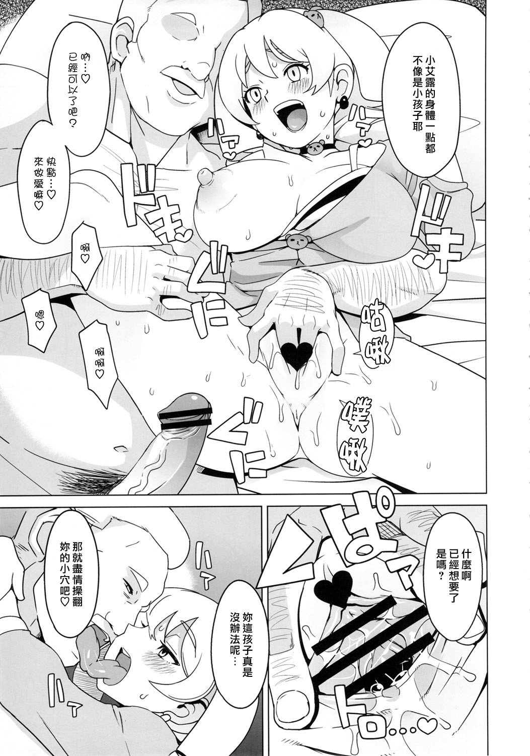 Chibikko Bitch Hunters page 9 full