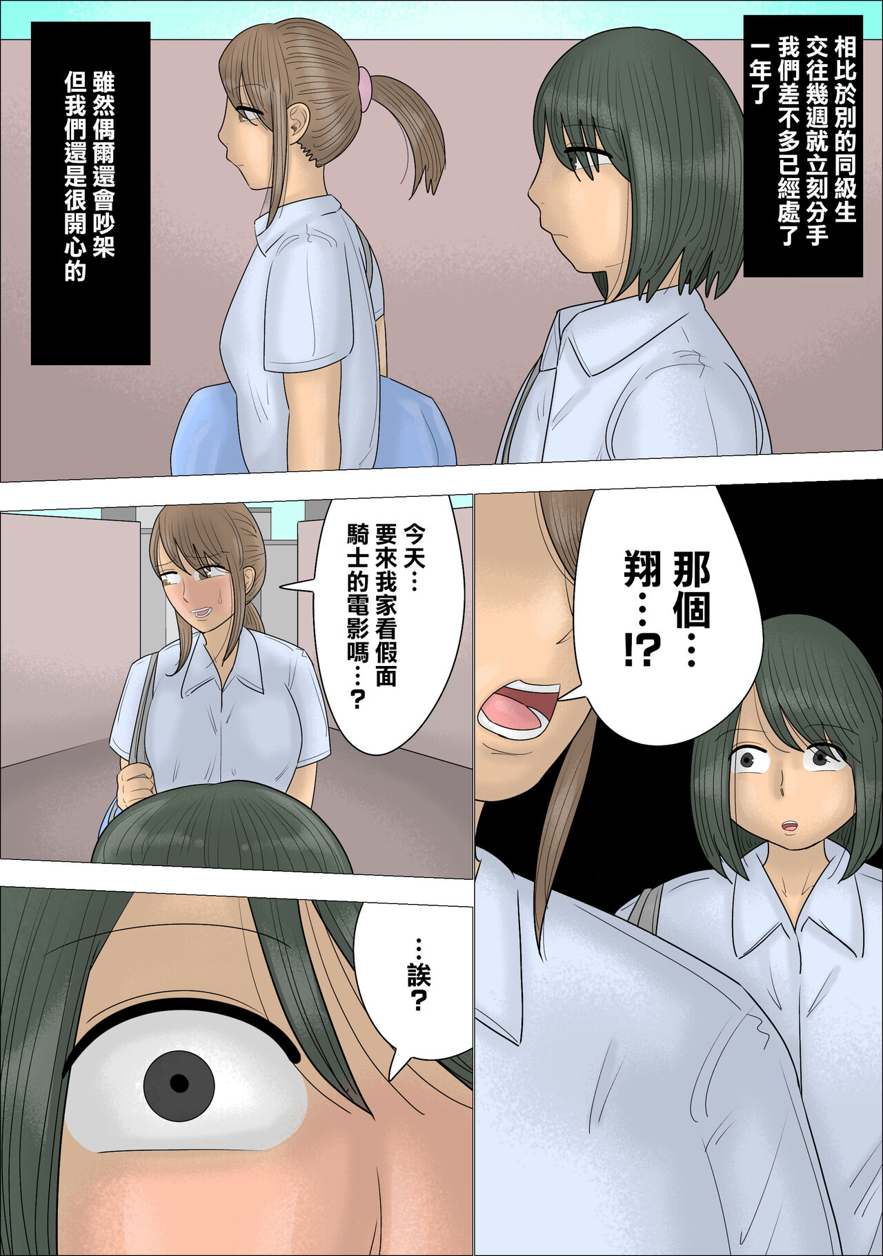 Boku no Hajimete wa Kanojo no Okaa-san deshita. | 我的第一次給了女友的媽媽 page 3 full